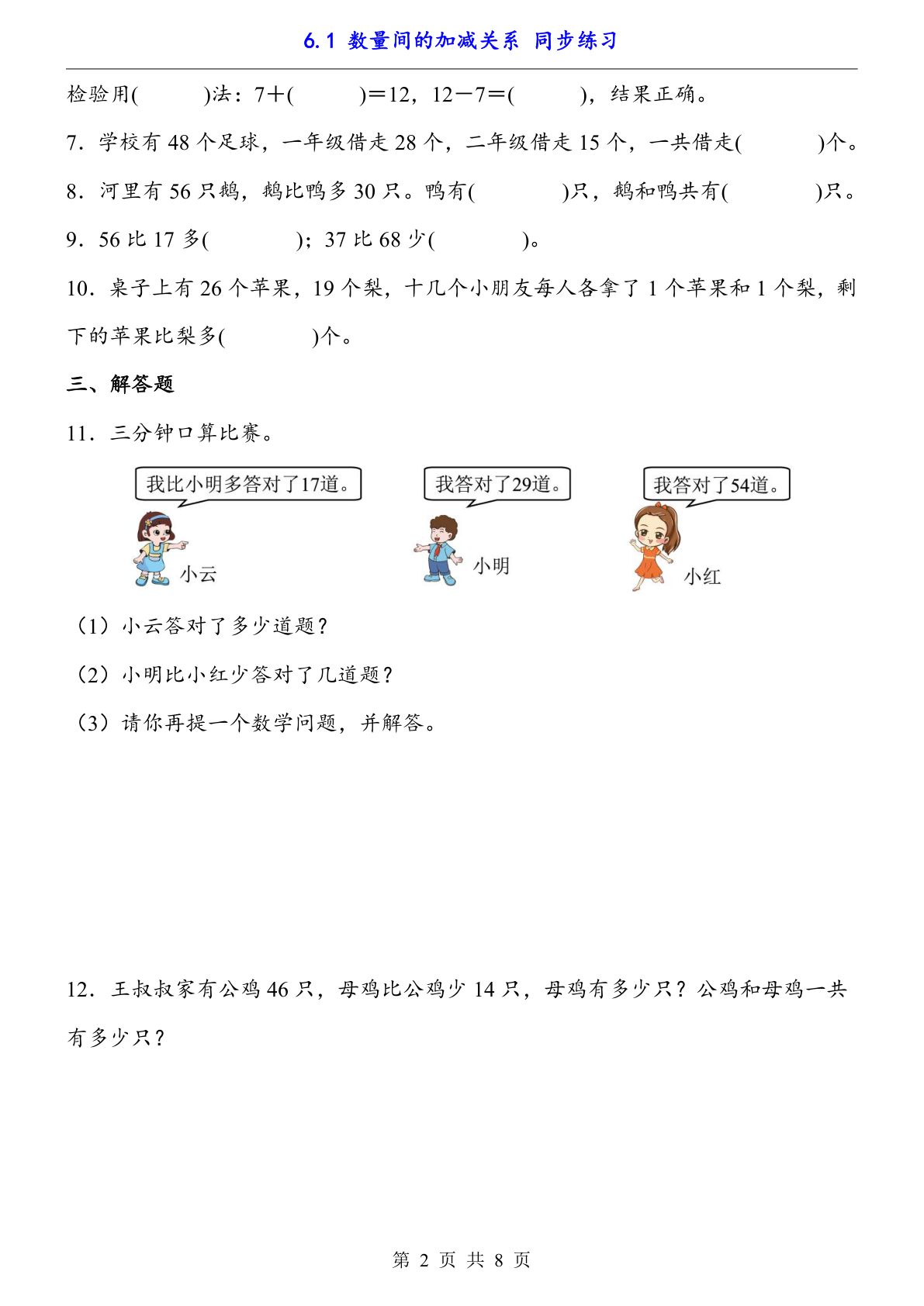 一下数学【数量间的加减关系（同步练习）】 第2页