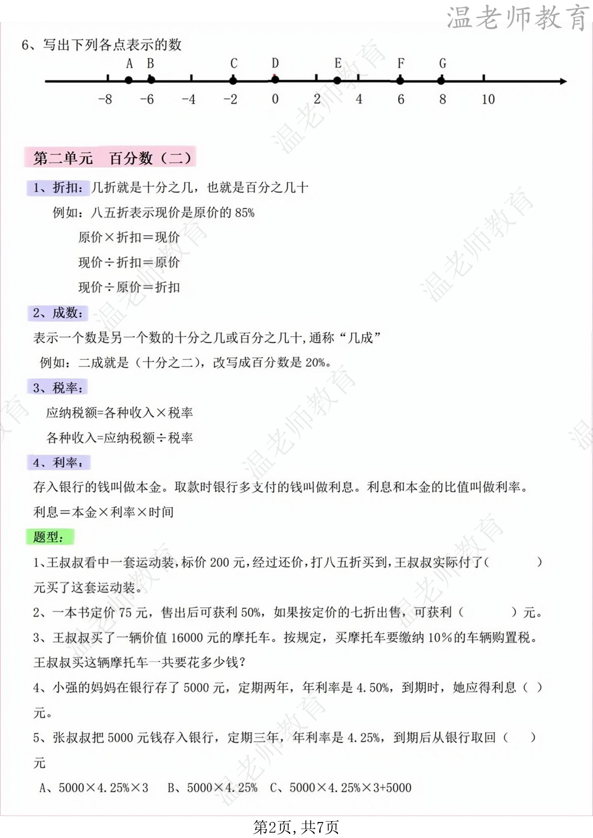 期末冲刺易错应用题人_六年级下学期_数学 第2页