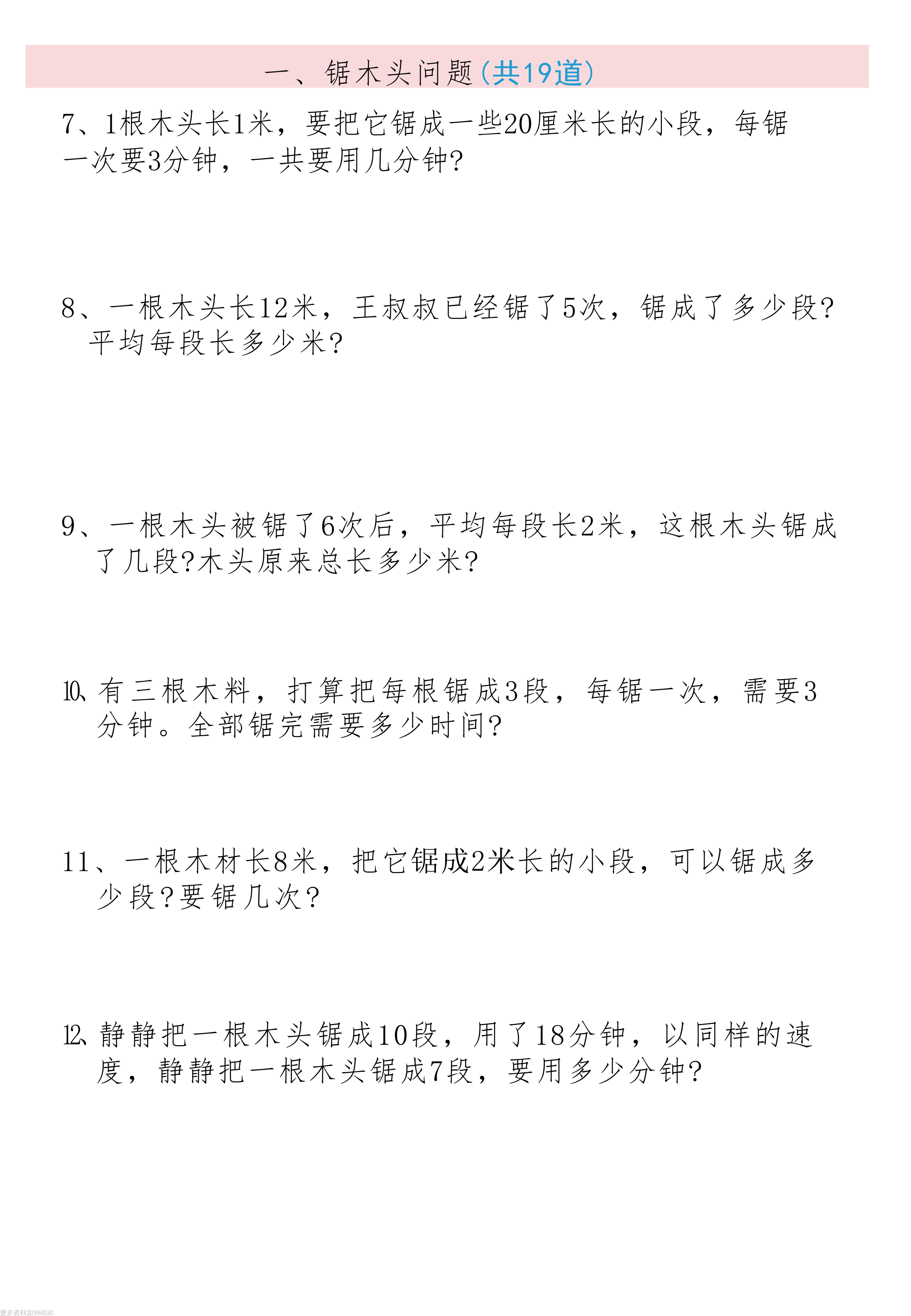 二年级上册数学必考19种思维题合集 第3页