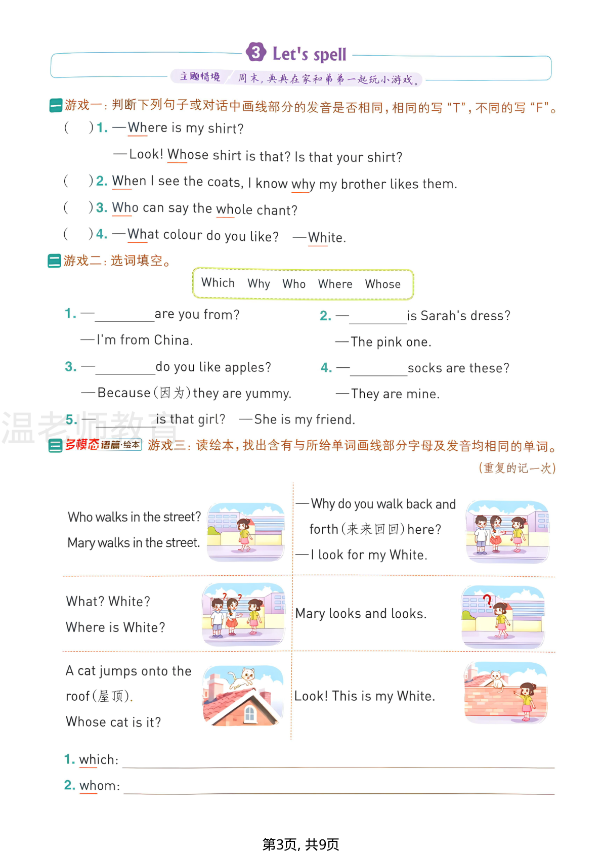 第六单元一课一练人教pep_四年级上学期_英语 第3页
