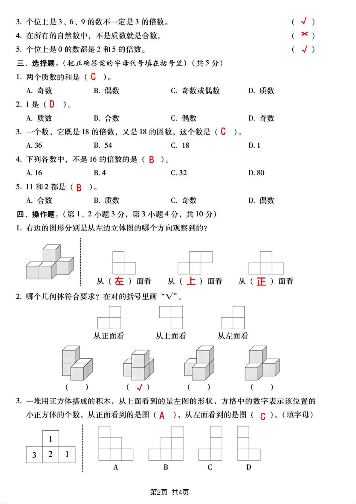 五年级下册数学第一、二单元综合测试卷 第2页