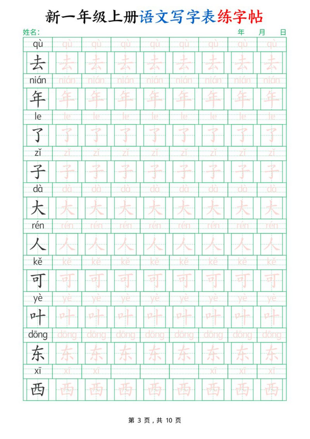 71198_一年级上册语文写字表练字帖 第3页
