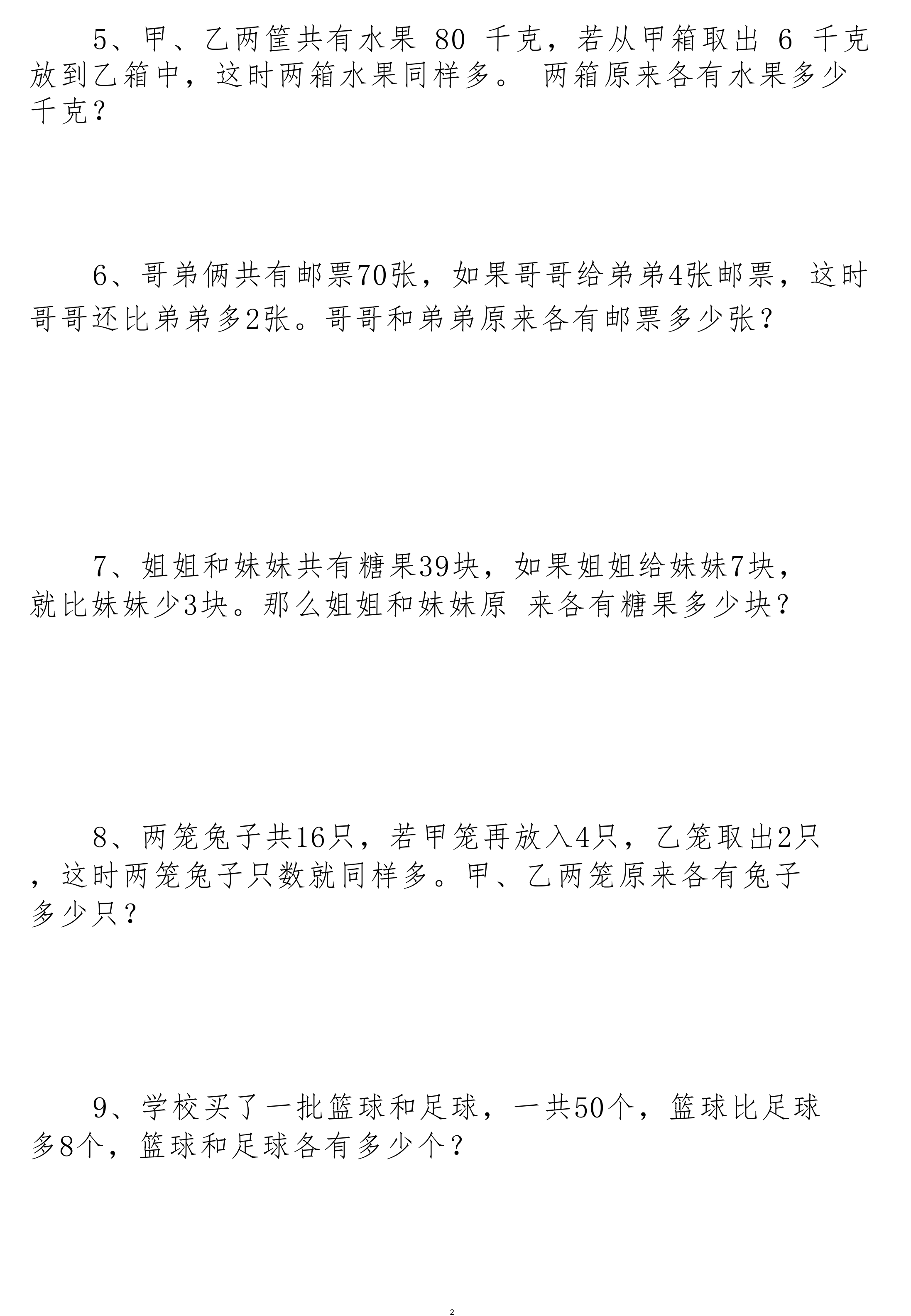三年级数学必考14种思维题合集（拓展必备）含答案65页 第3页