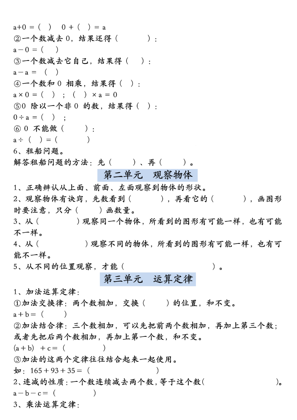 四下数学冲刺期中必备知识点 第2页