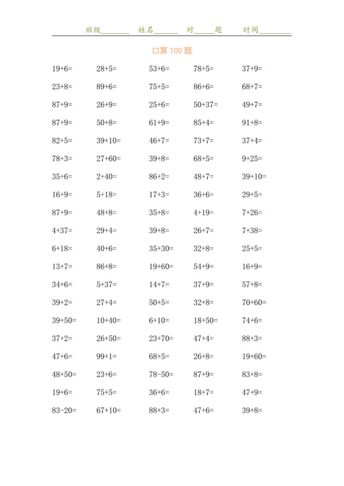 13823_一下数学-加减法口算练习题100道 第3页