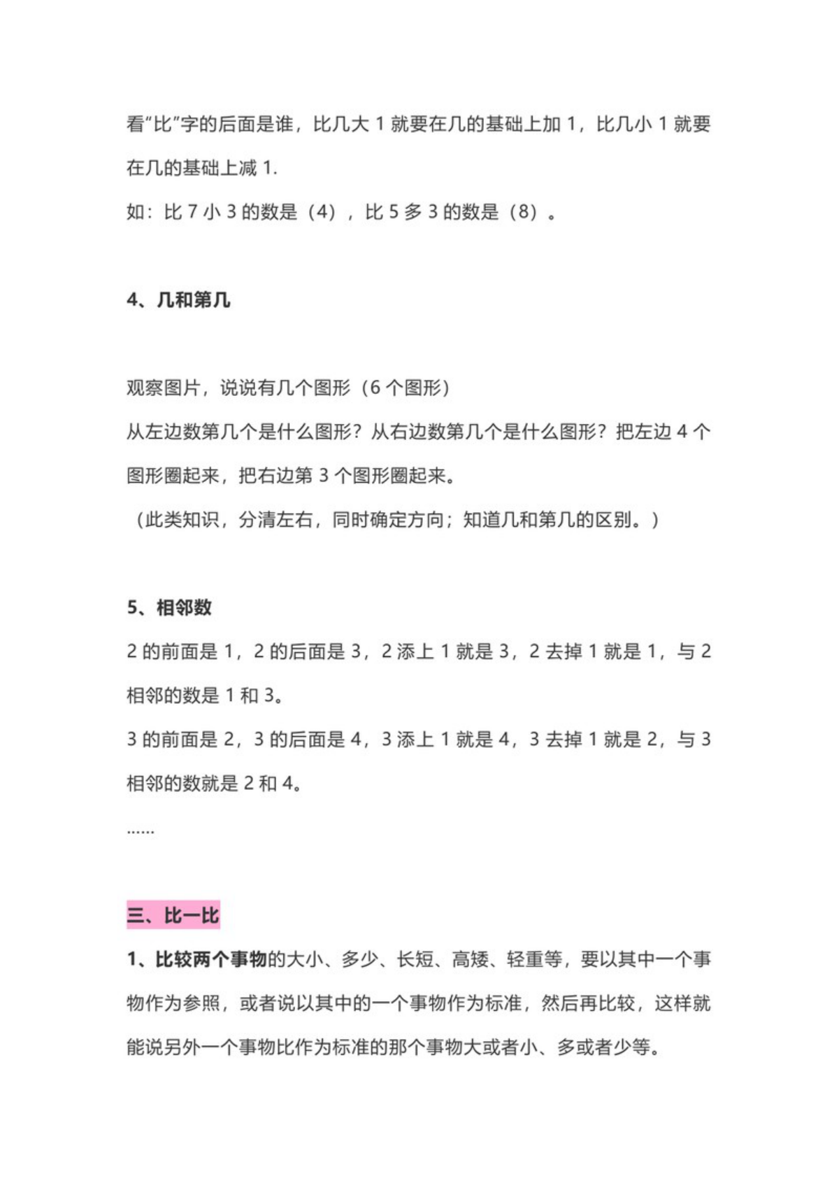 27464_一年级数学上册知识点整理 第3页