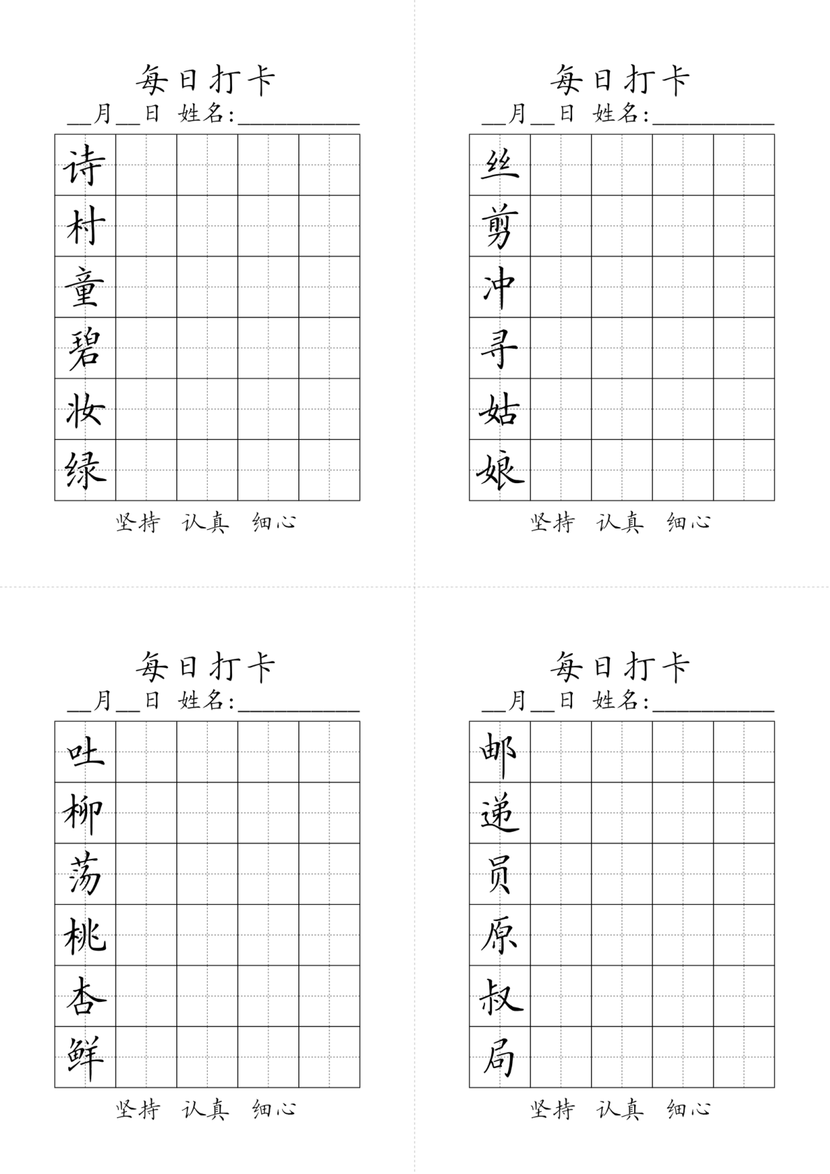 生字字帖5 第1页