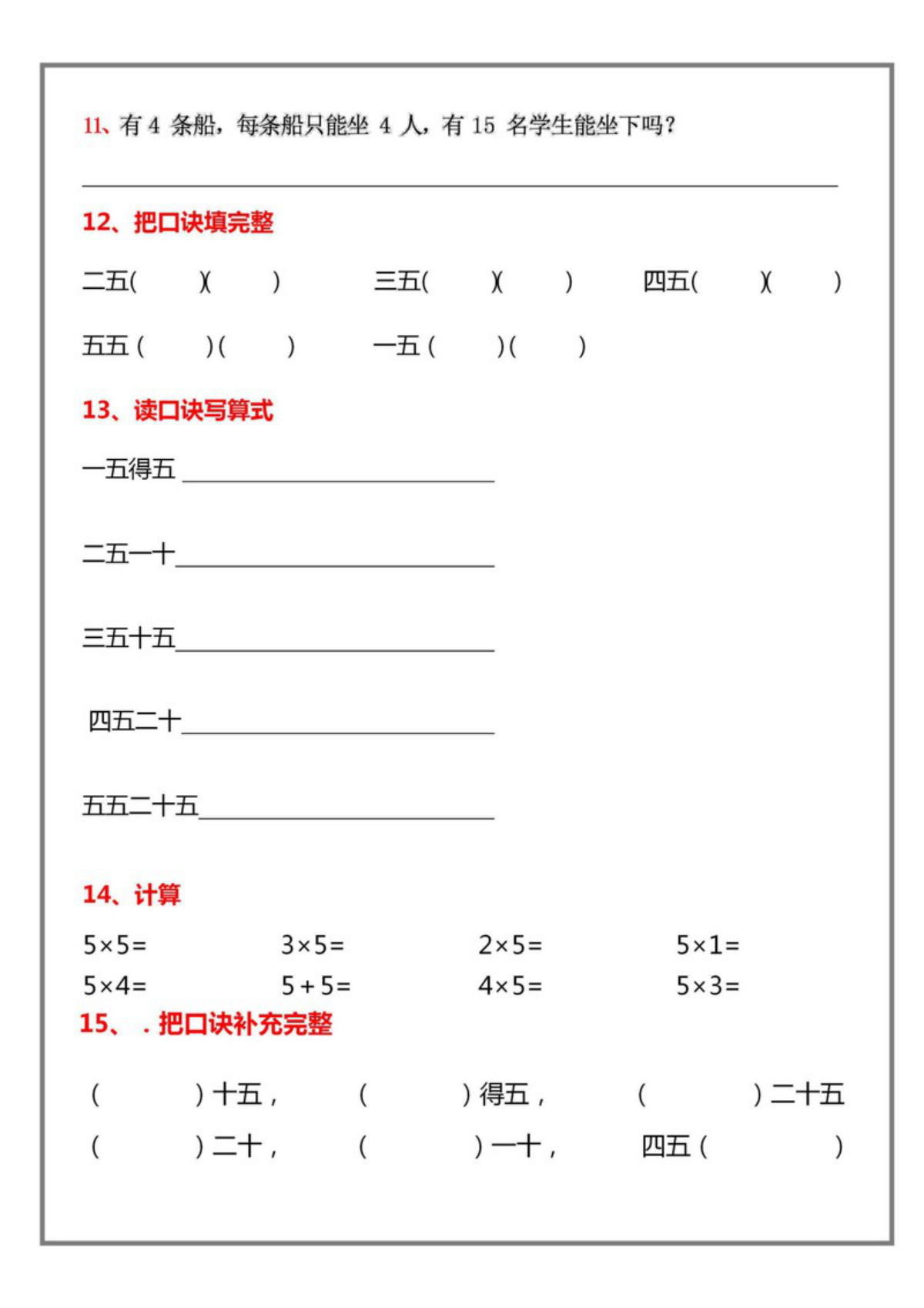 58317_一升二暑假预习乘法口诀练习题 第3页