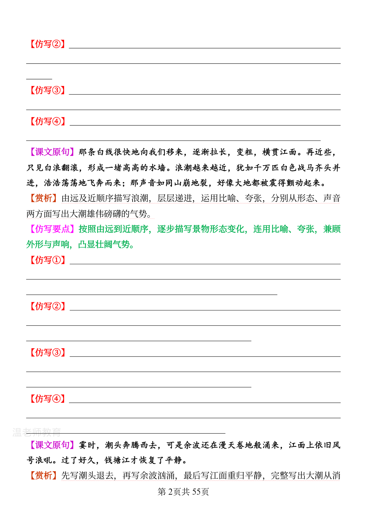 1 8单元重点句子仿写_四年级上学期_语文 第2页