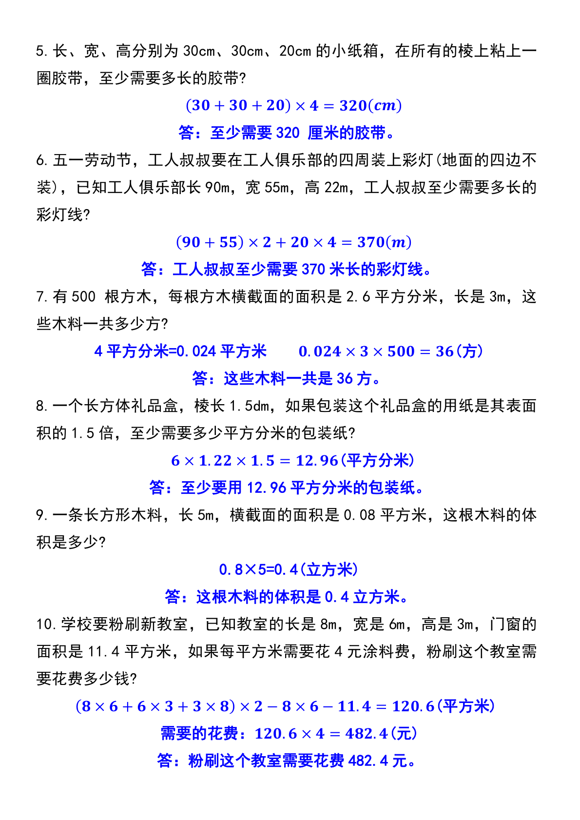 五下数学期中常考长方体与正方体易错题特训 第2页