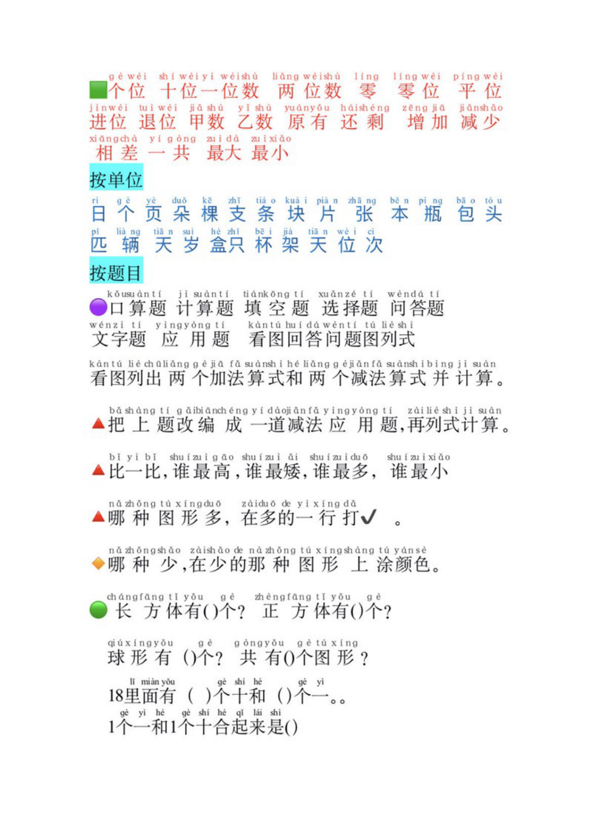 47505_一年级数学必认常用字 第2页