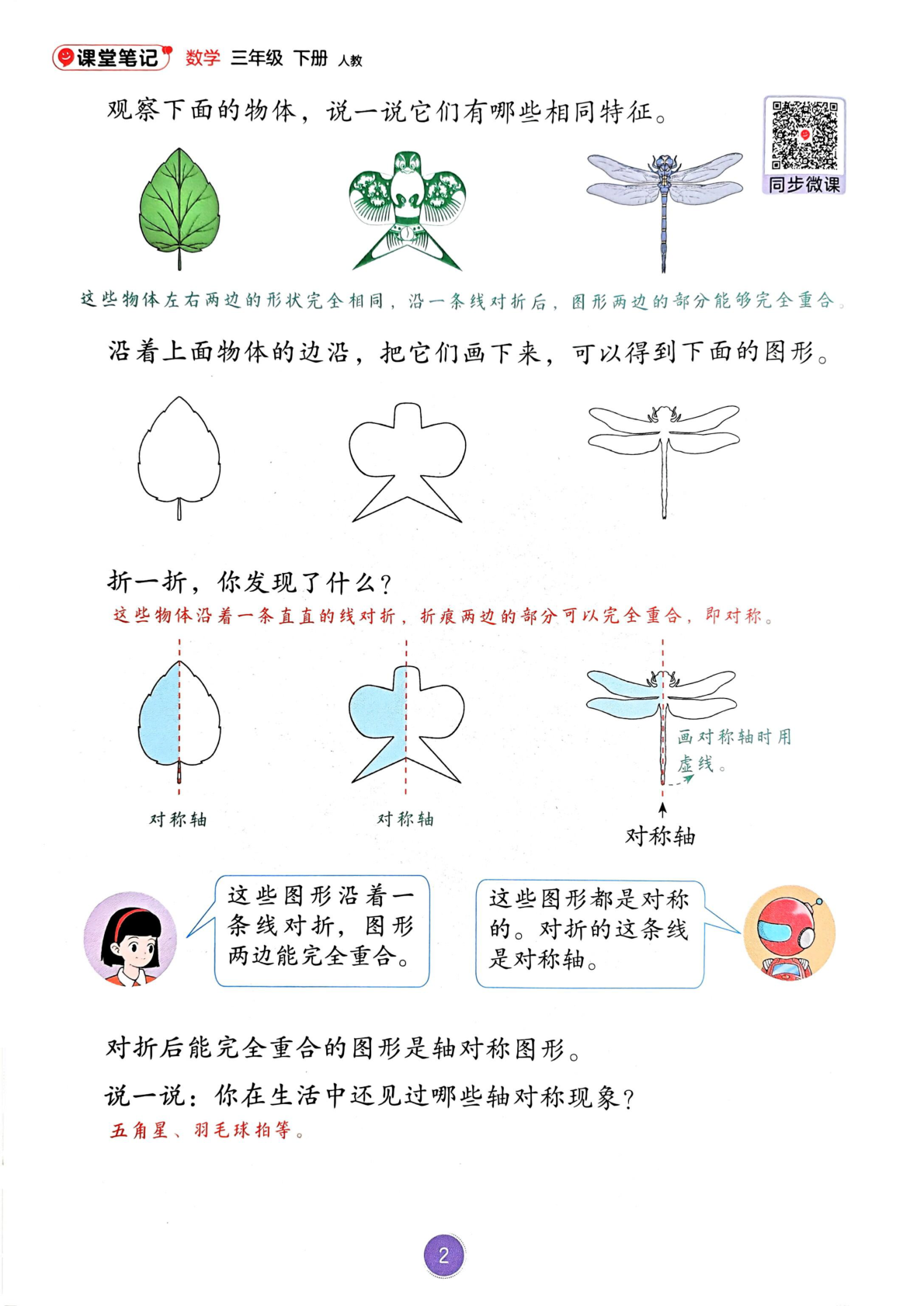 26春人教版三年级下册数学课堂笔记 第3页