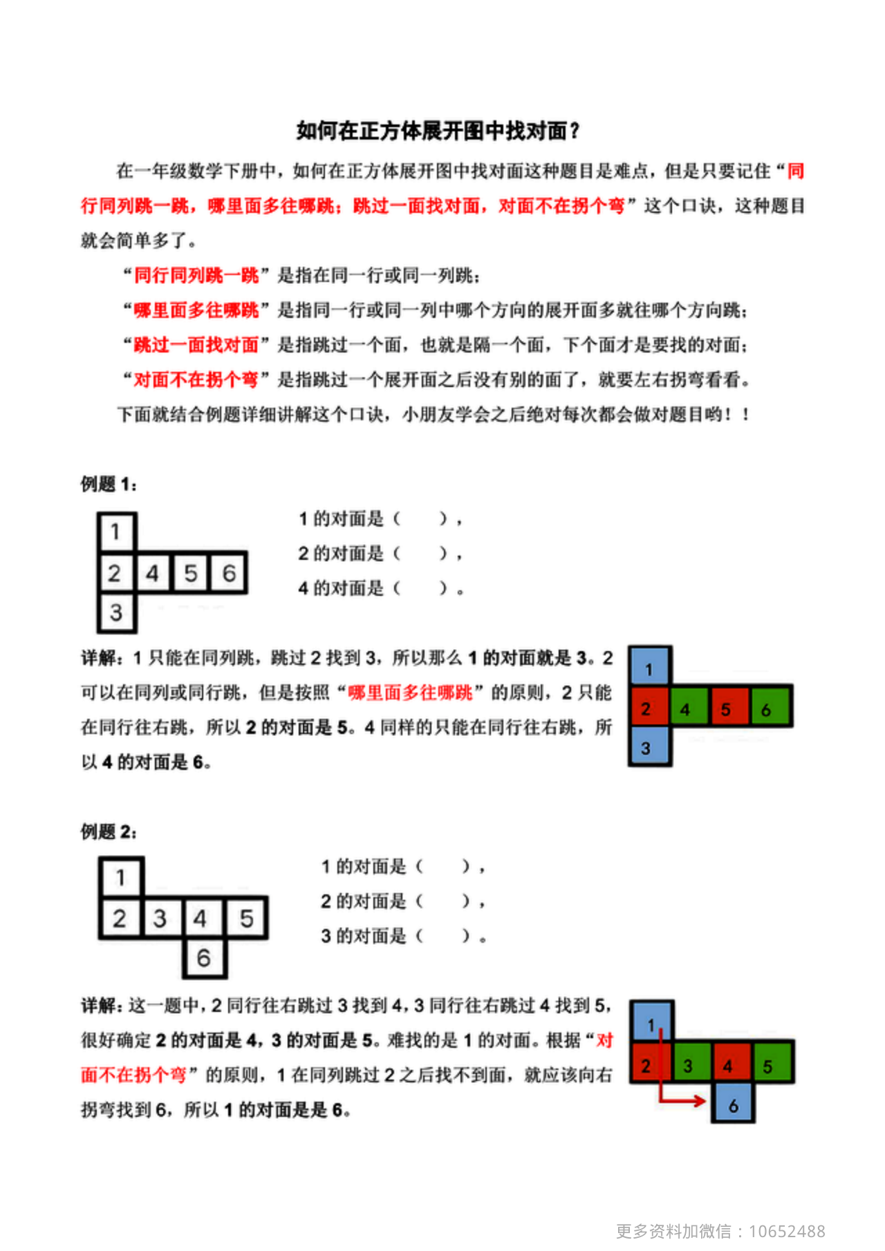 2_一下数学正方体展开图找对面专项练习题 第3页