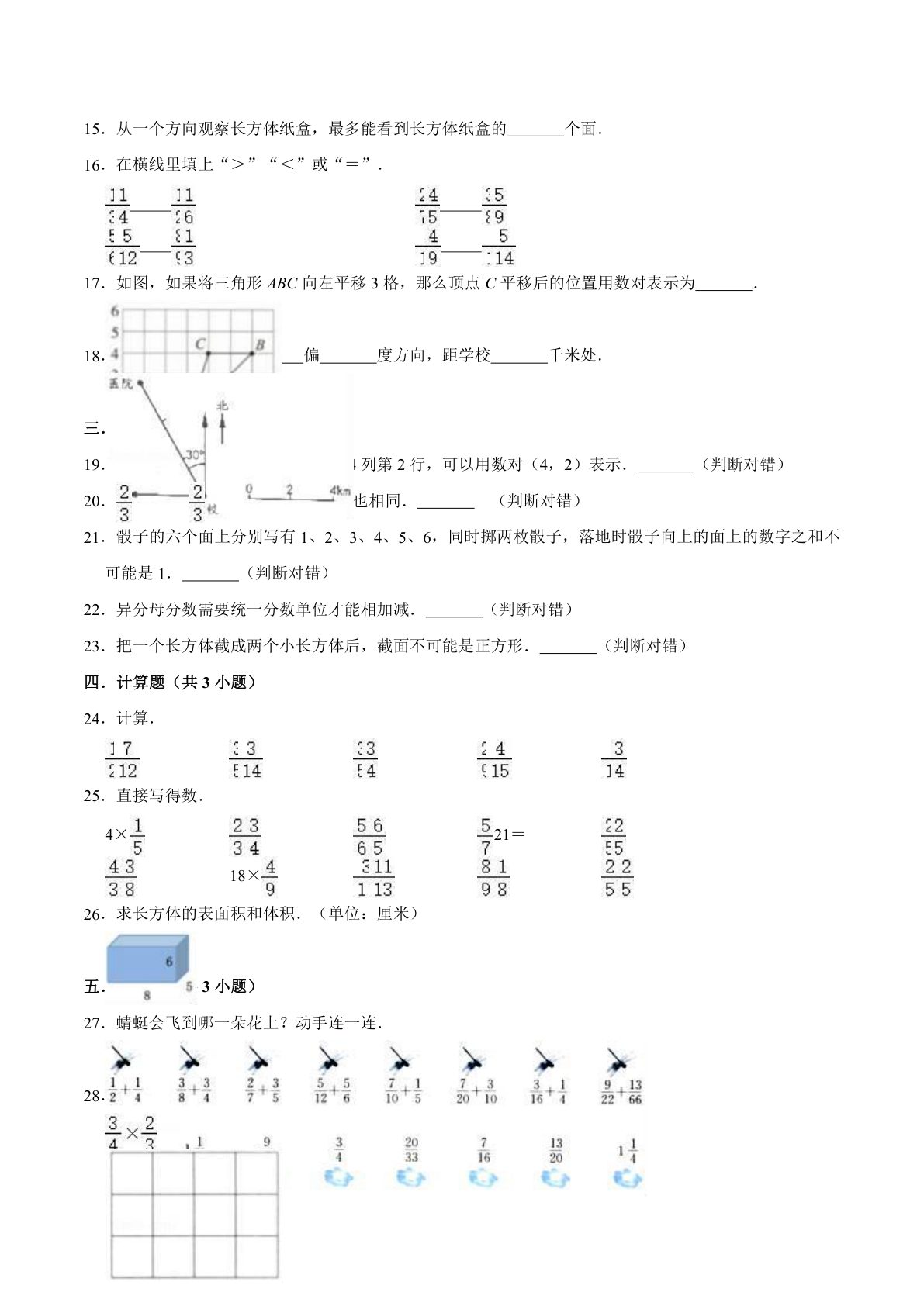 五年级数学上册试题-期中测试卷（4） 青岛五四版（含解析） 第3页
