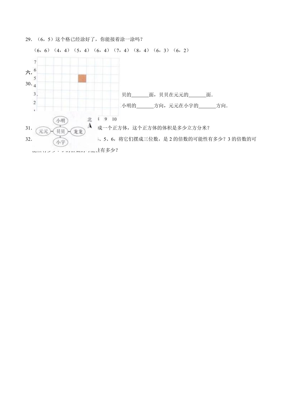 五年级数学上册试题-期中测试卷（4） 青岛五四版（含解析） 第4页