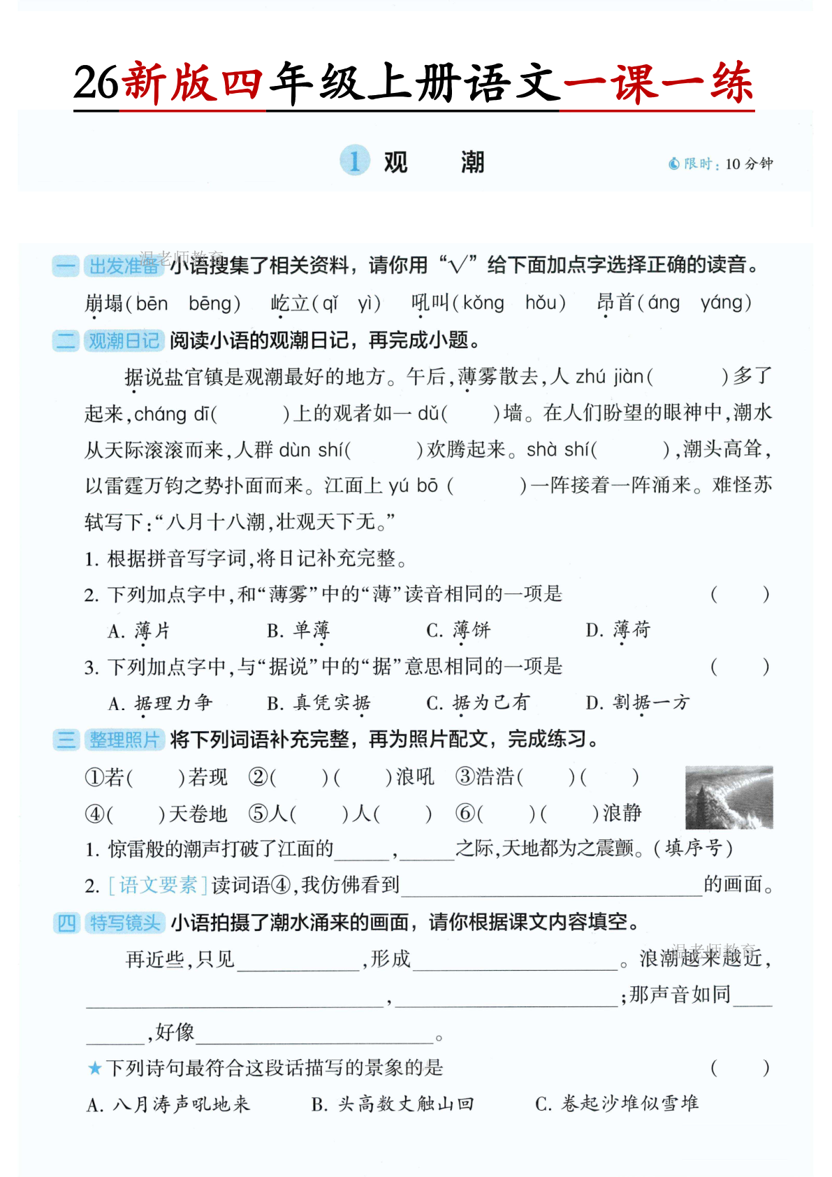第一单元一课一练_四年级上学期_语文 第1页