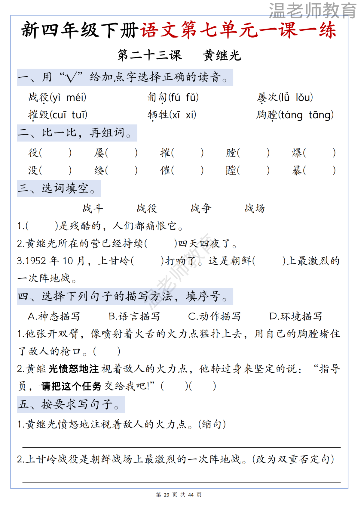 第七单元一课一练_四年级下学期_语文 第2页