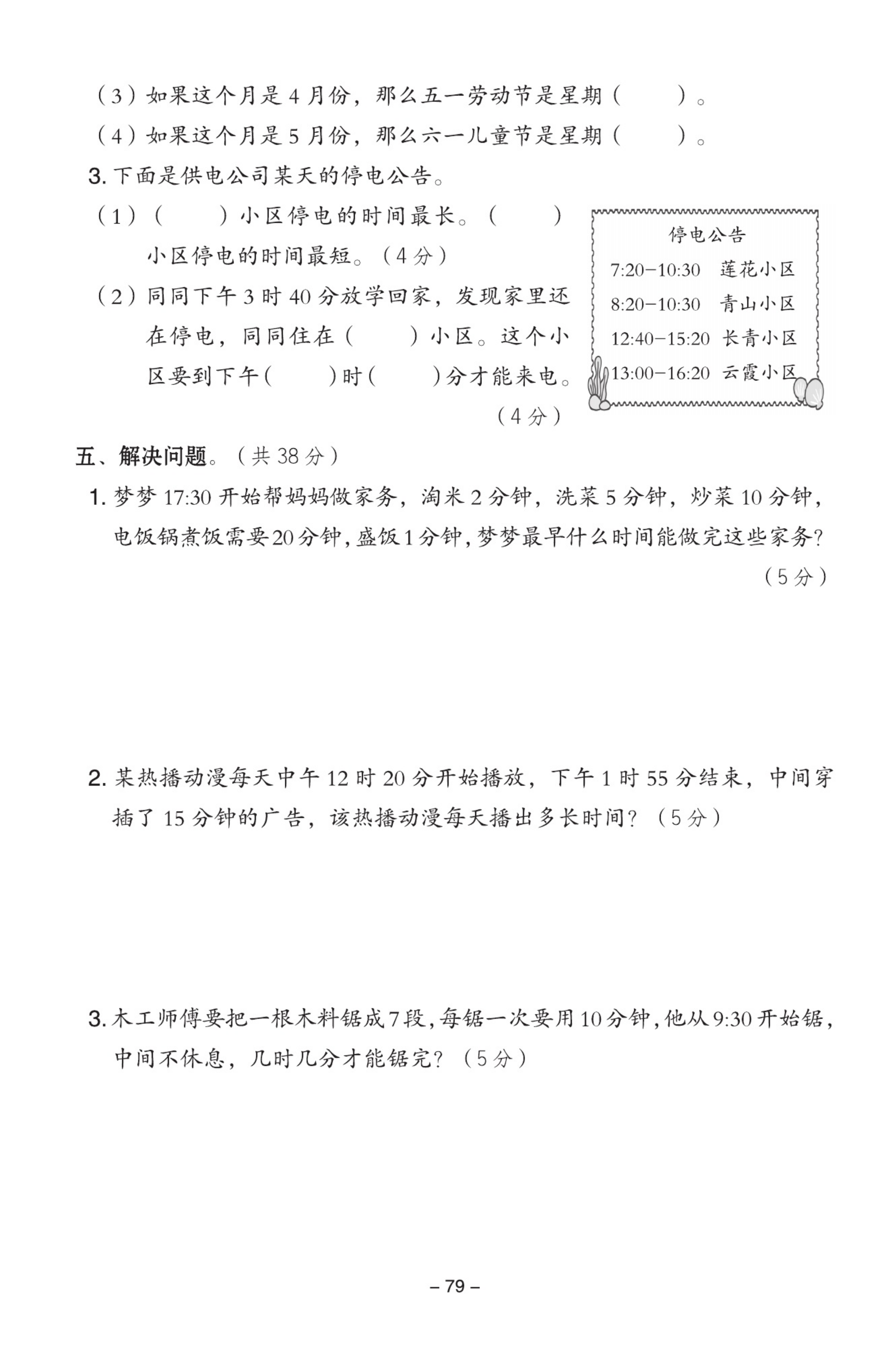 ★三（下）数学试卷典中点卷子冀教JJ版 第3页