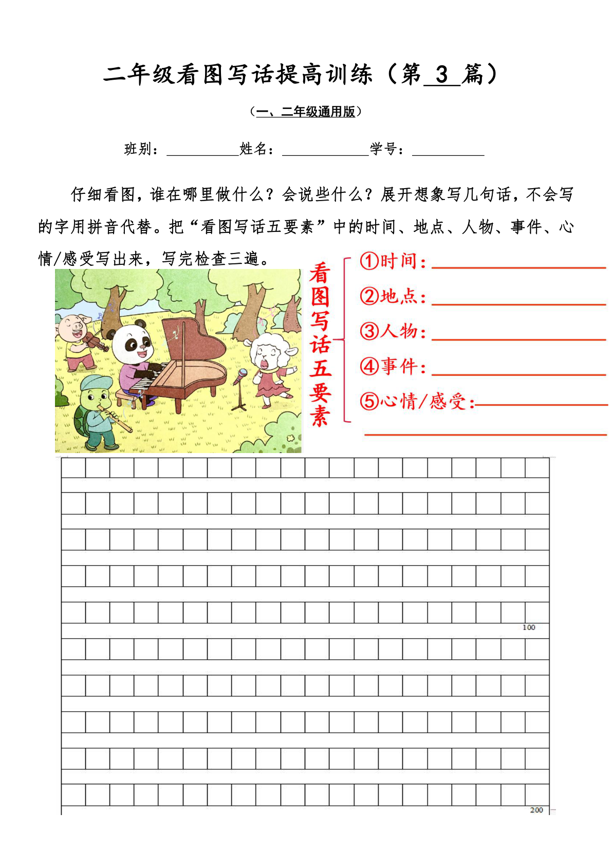 二年级看图写话提高训练30篇 第3页
