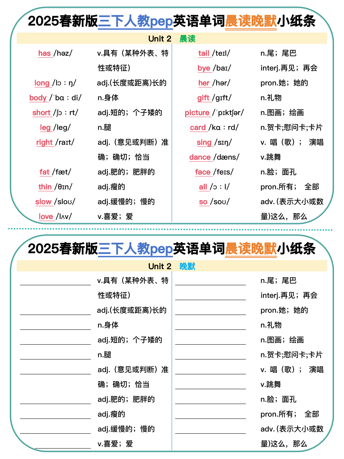 三年级（下）人教pep英语单词晨读晚默小纸条(2) 第2页