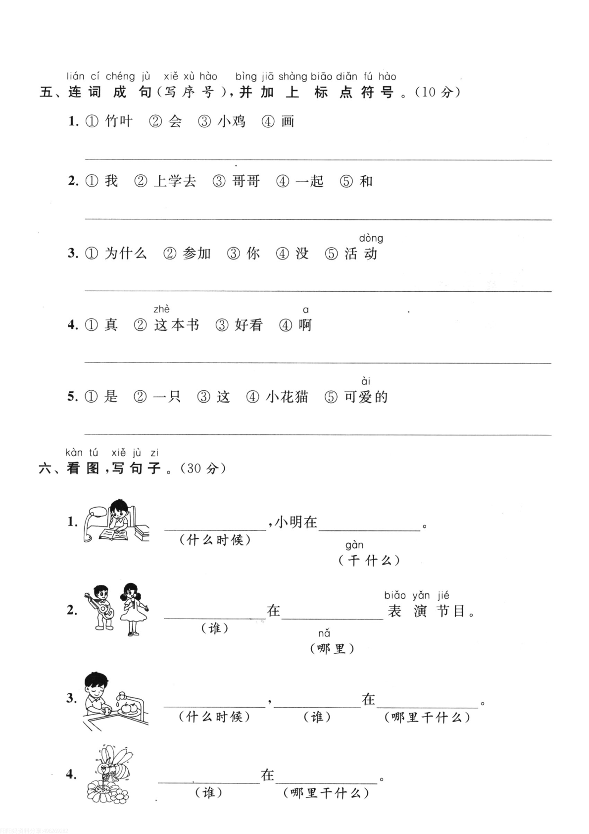 19、【期末重点必考句子】一上语文(1) 第3页