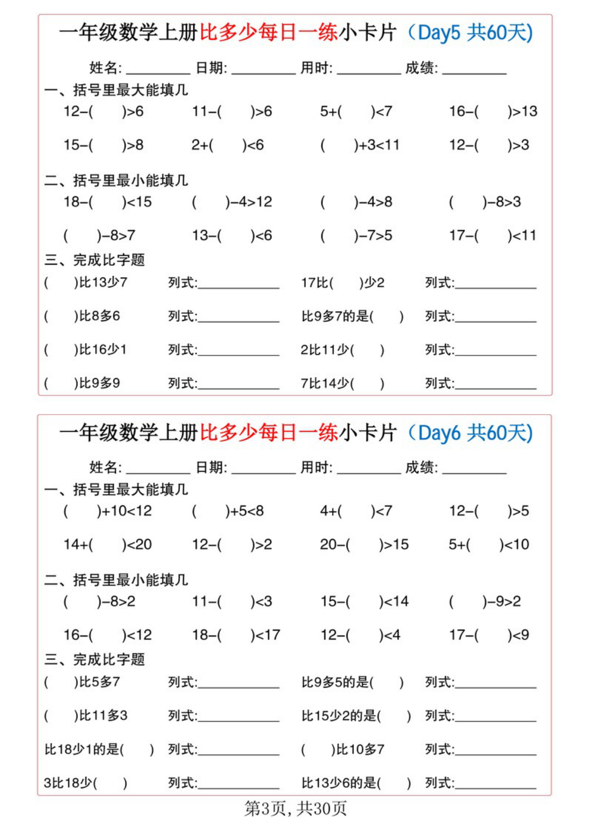 65166_一年级数学上册比多少每日一练小卡片60天 第3页