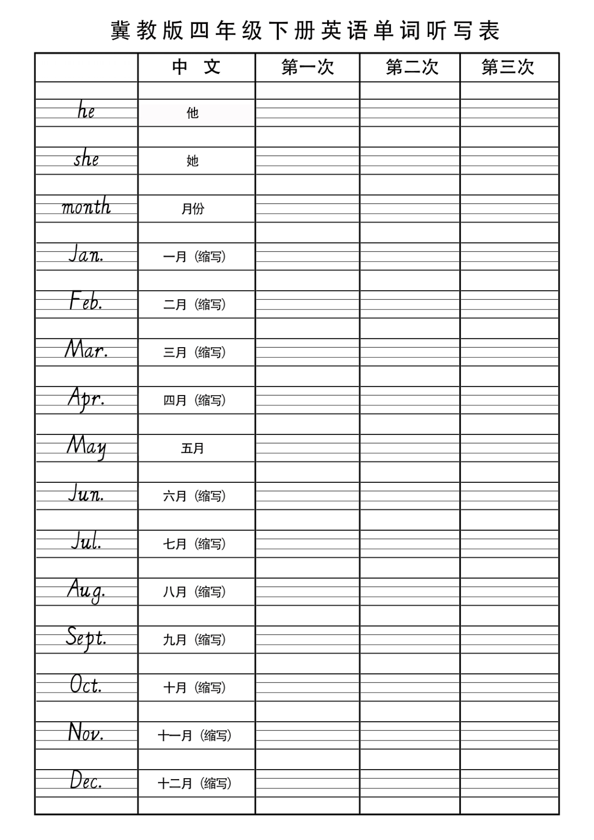 2.24【冀教版单词听写】四下英语 第3页