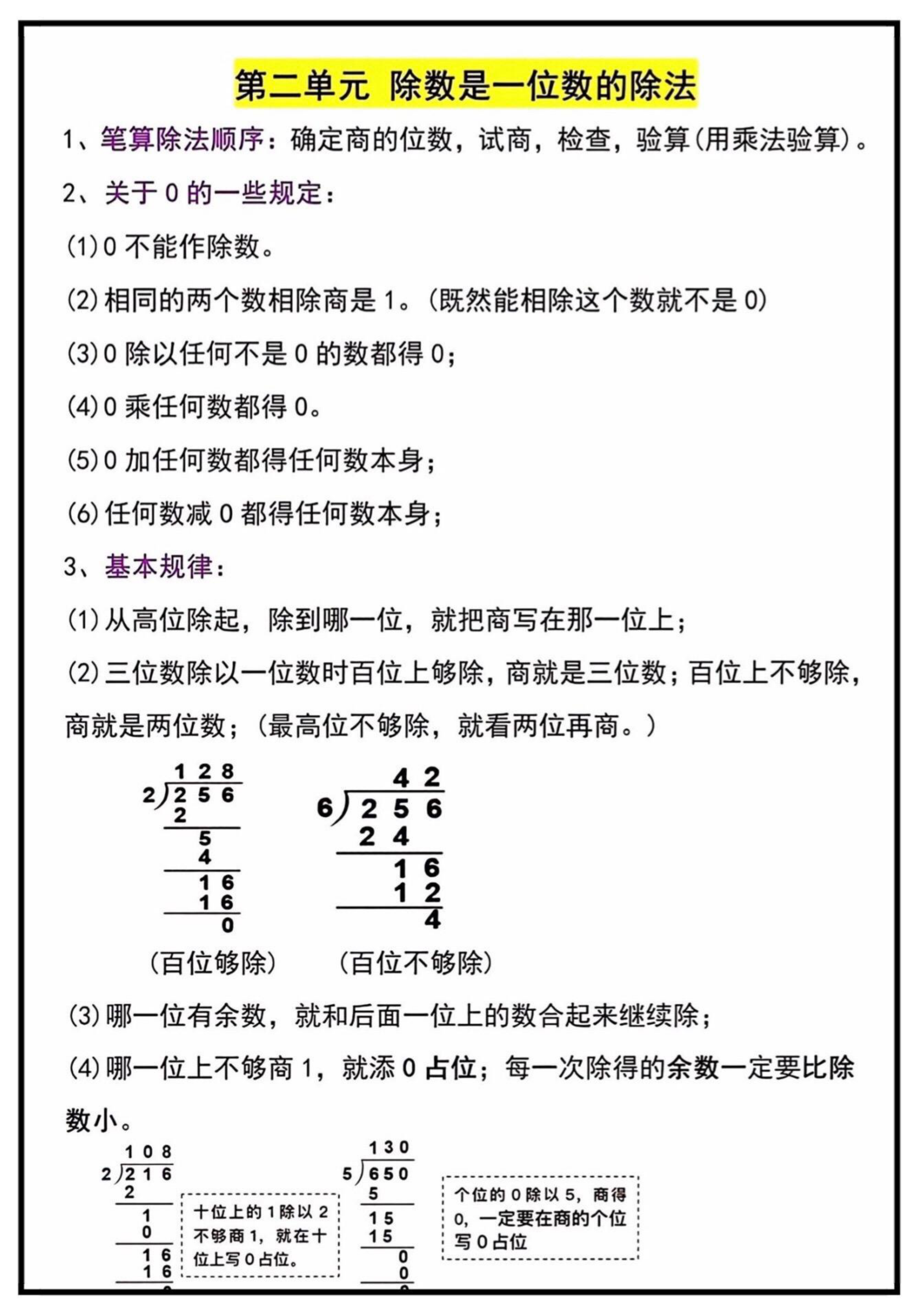 三（下）寒假预习知识点汇总 第2页
