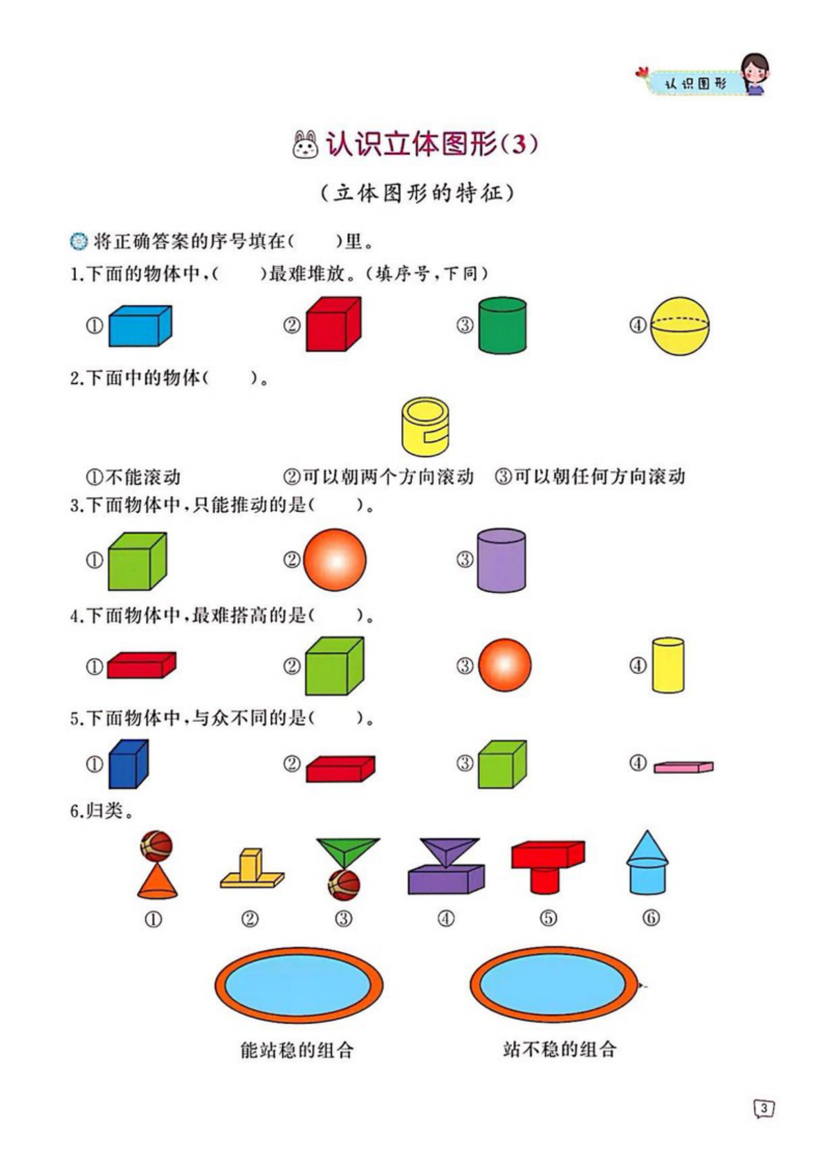 23695_认识图形专项训练 第3页