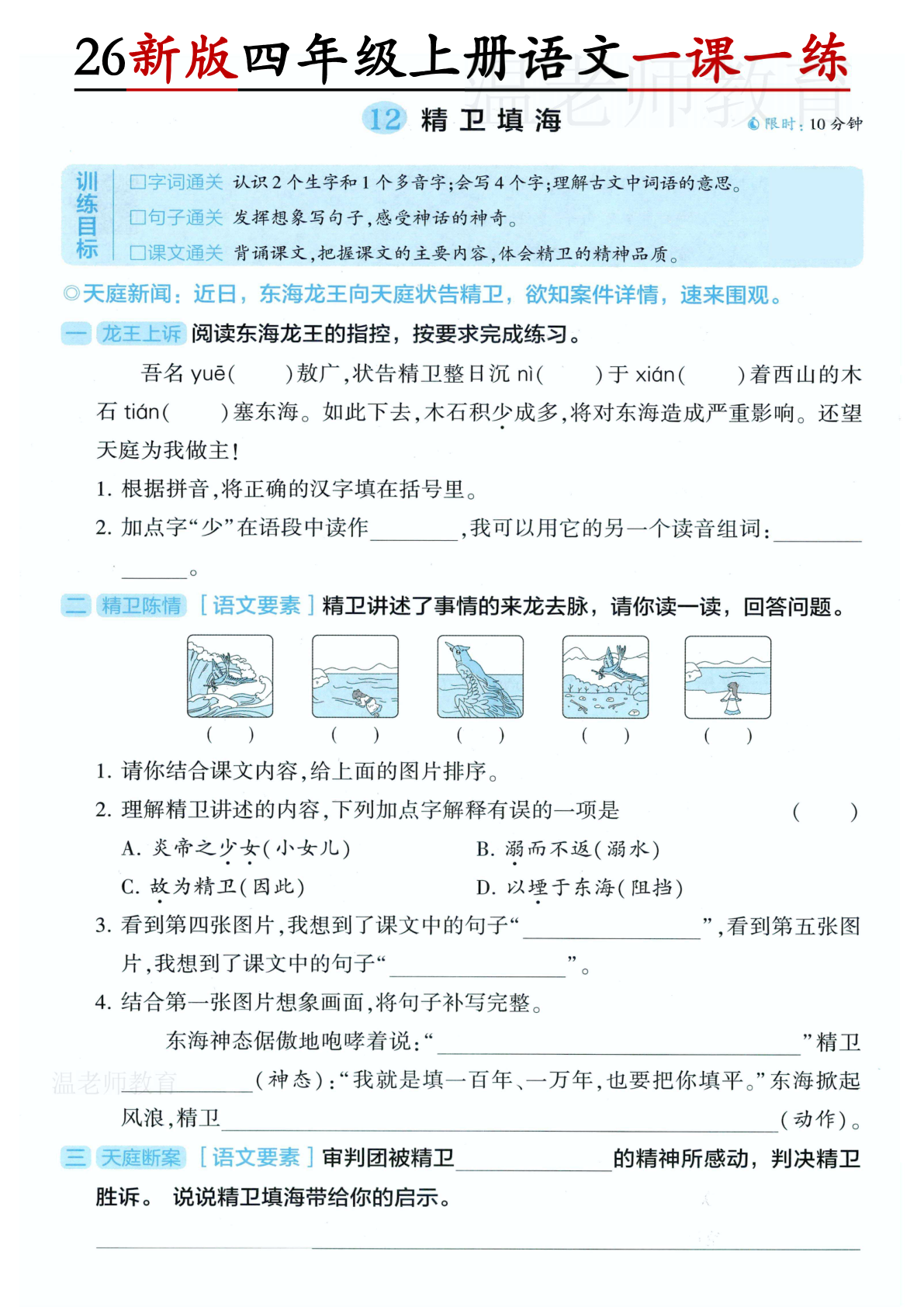 第四单元一课一练_四年级上学期_语文 第2页