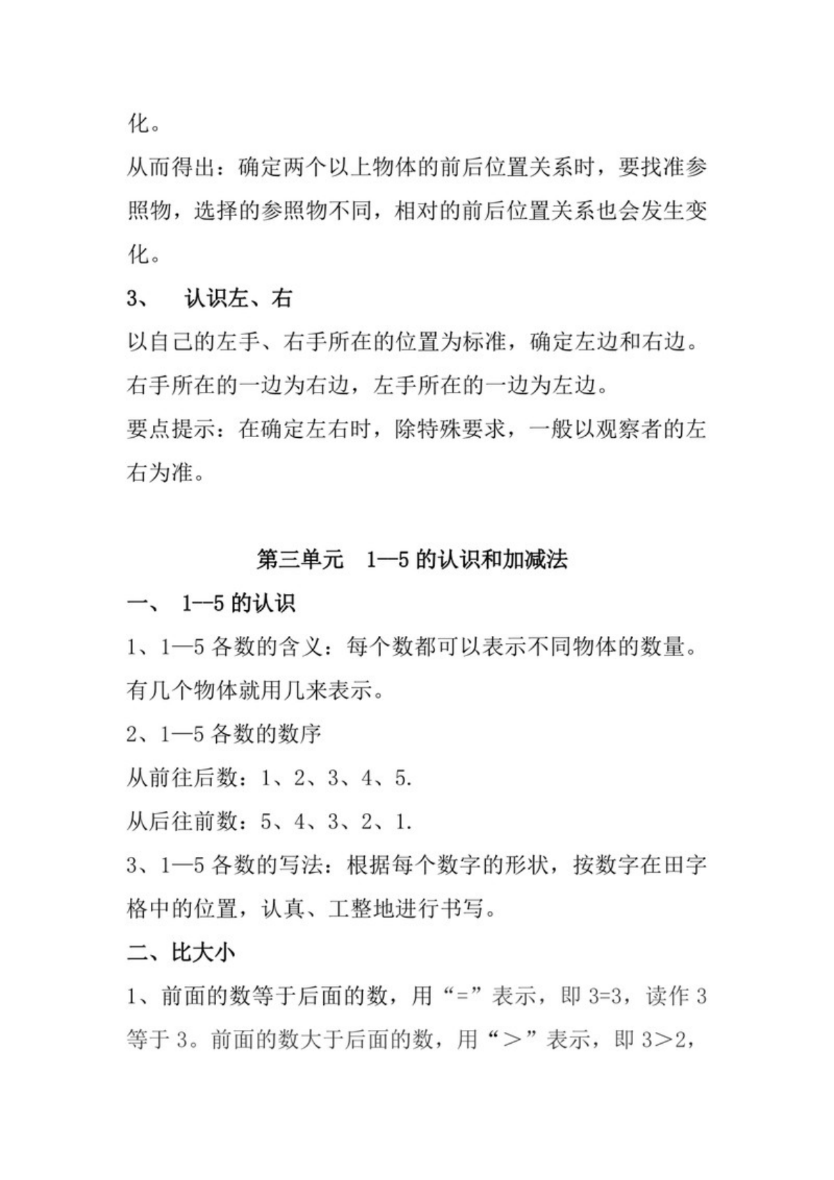24530_人教版一年级数学上册知识点汇总 第2页