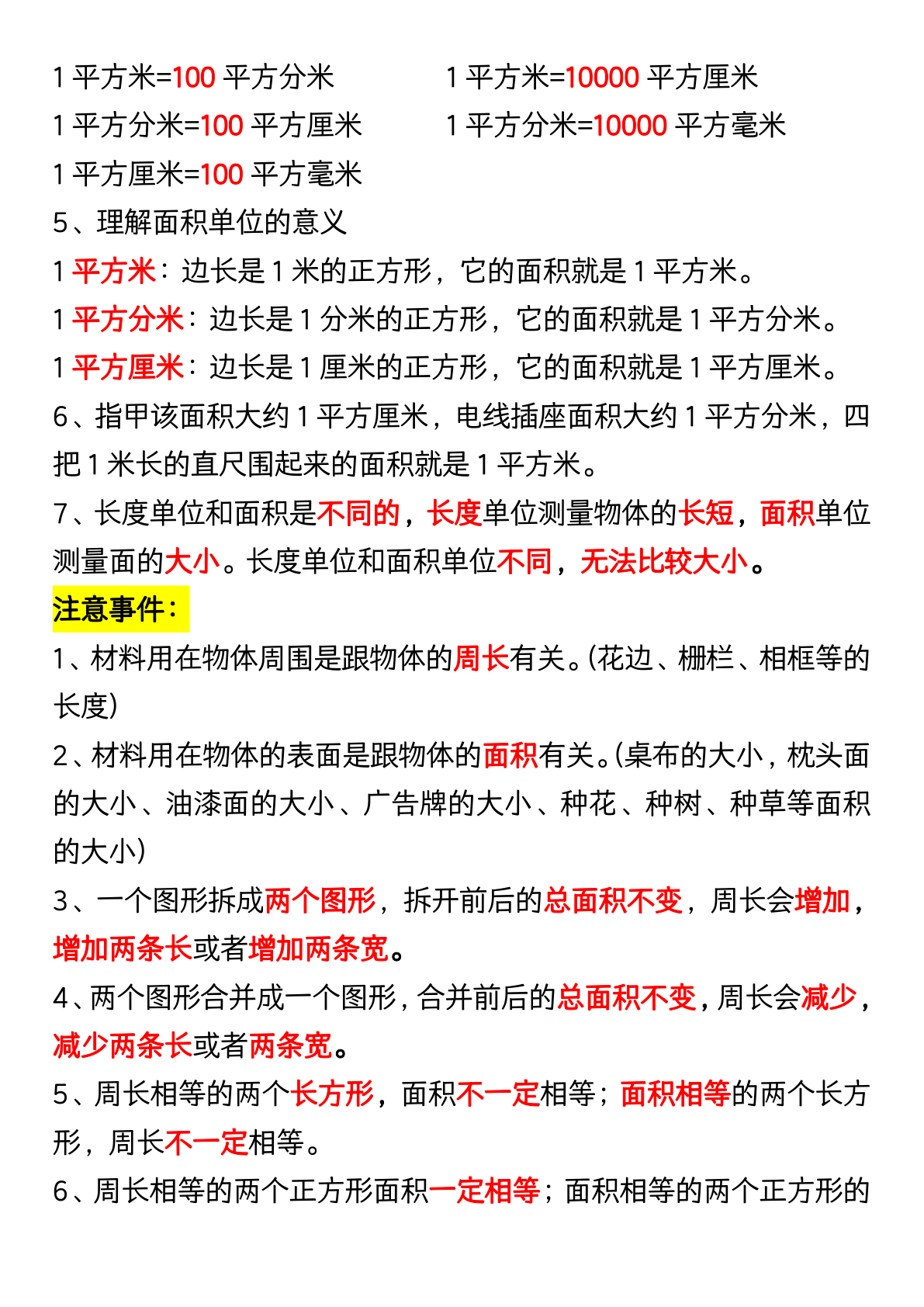 三（下）重点必背公式汇总 第2页