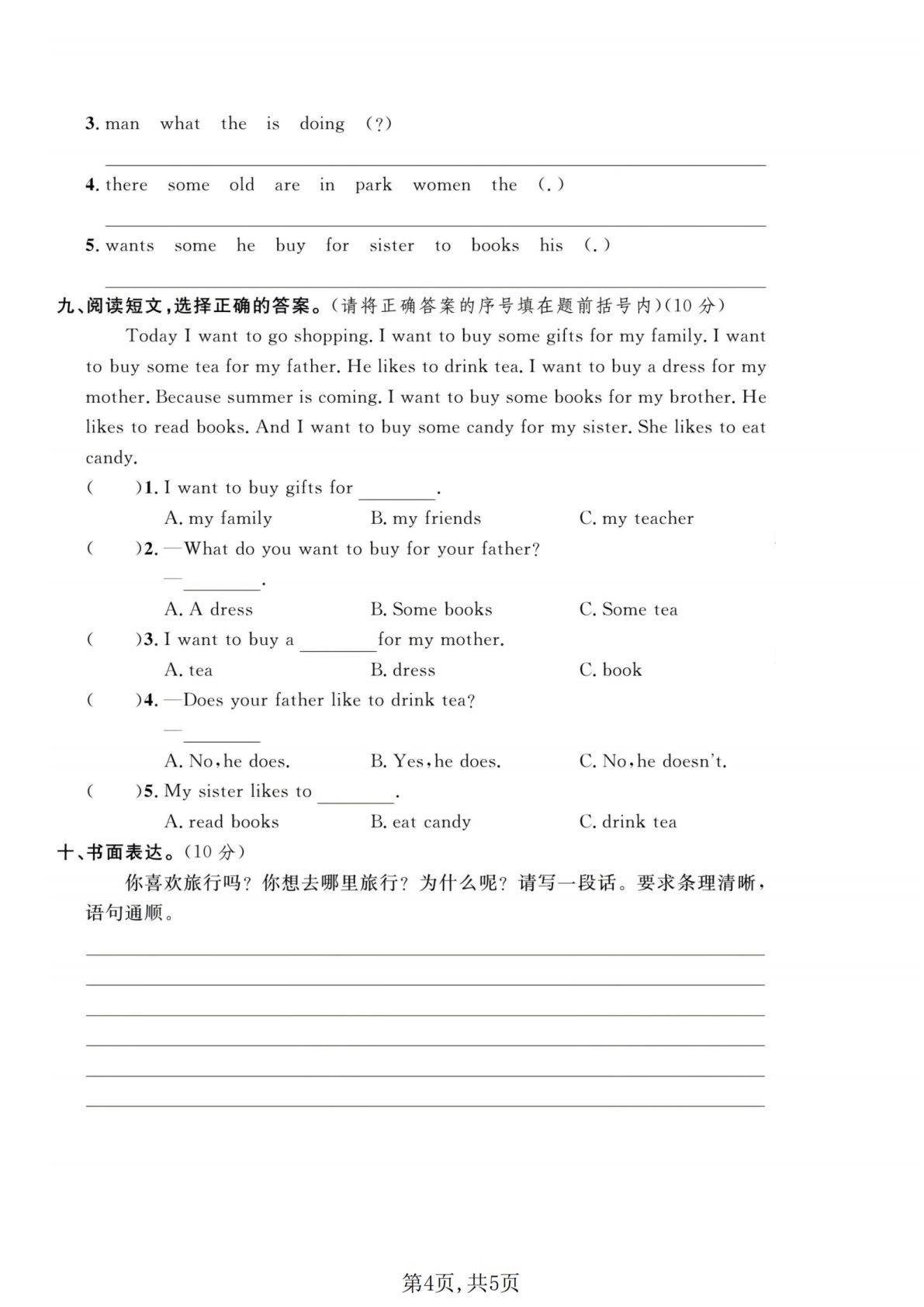 16_五年级下英语期中质量检测卷冀教版 第4页