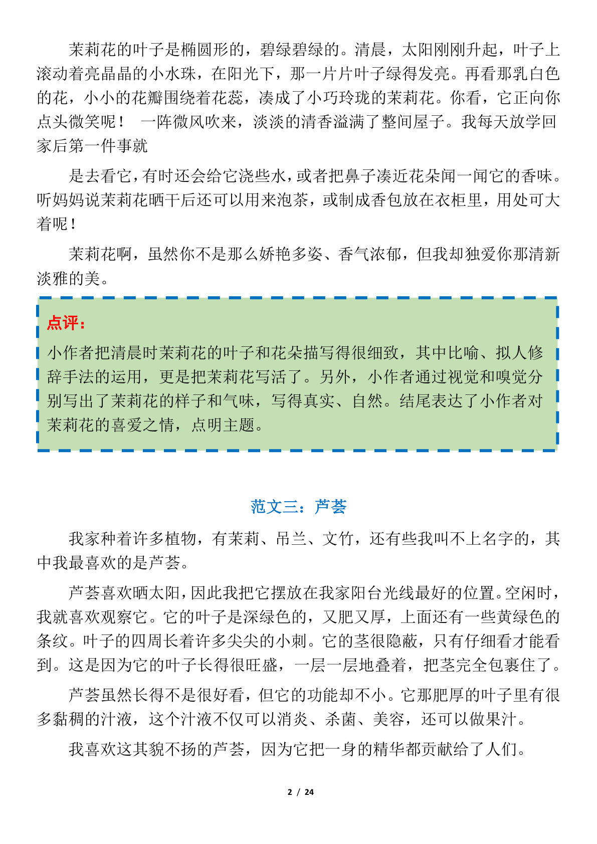 三下语文 第2页