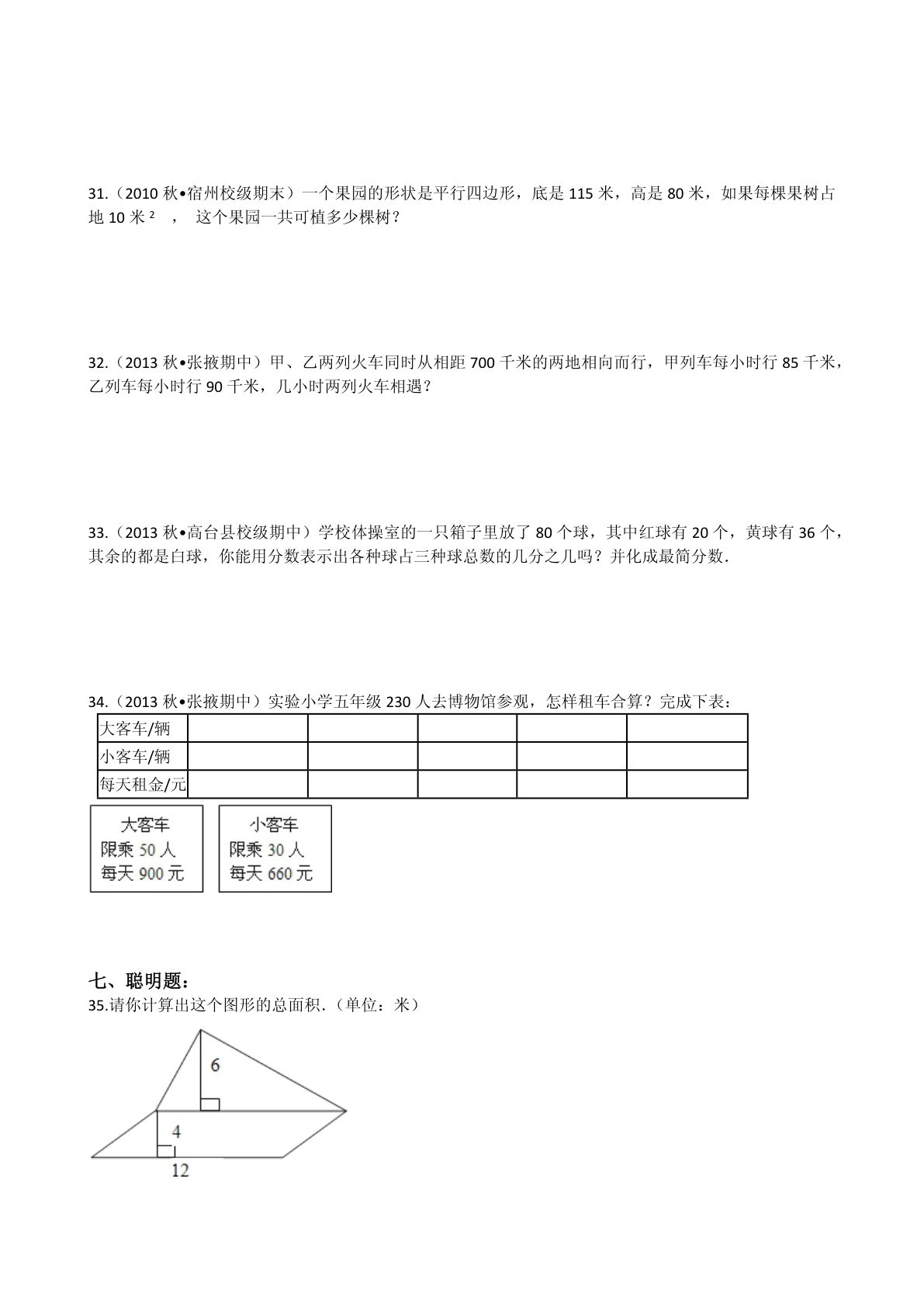 北师大版小学数学五年级上册期中测试卷（一） 第4页