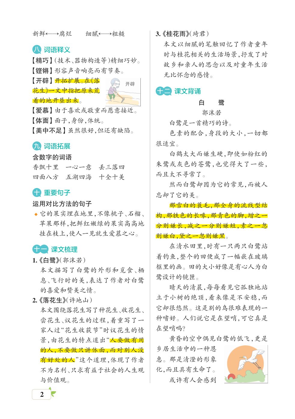 51929_五年级语文上册核心考点梳理 第2页