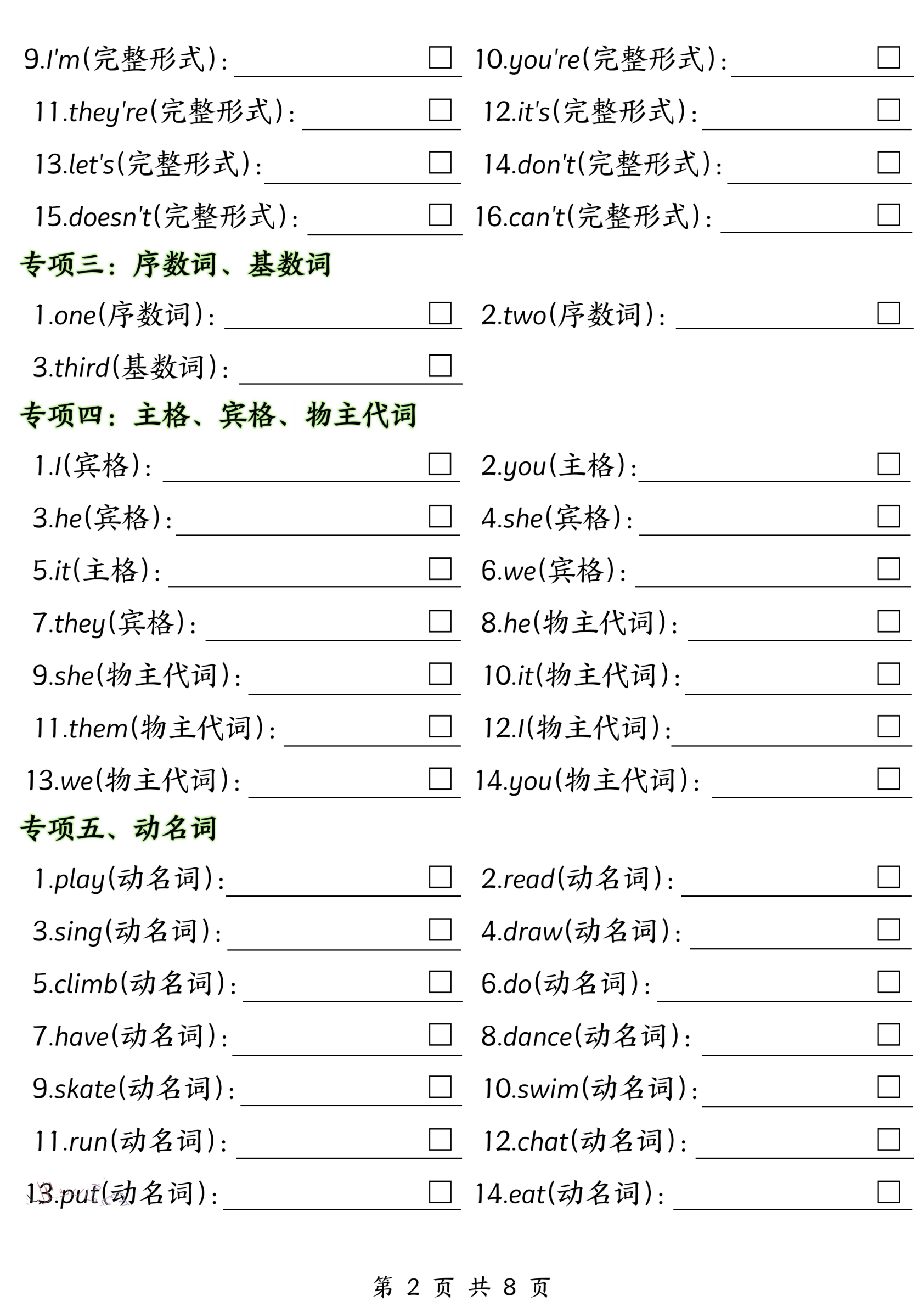 三下人教PEP版英语【期中单词十大专项训练】 第2页