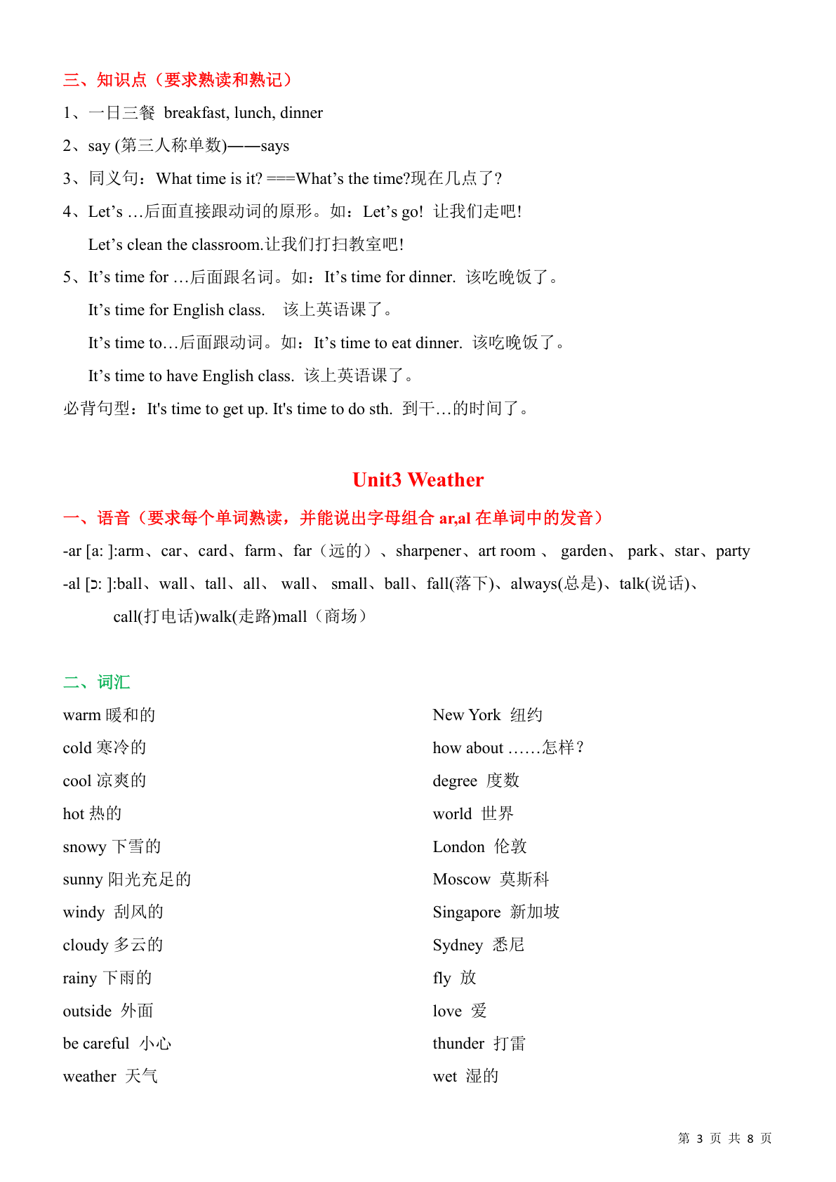 四年级（下)英语期末考点单词及短语 第3页