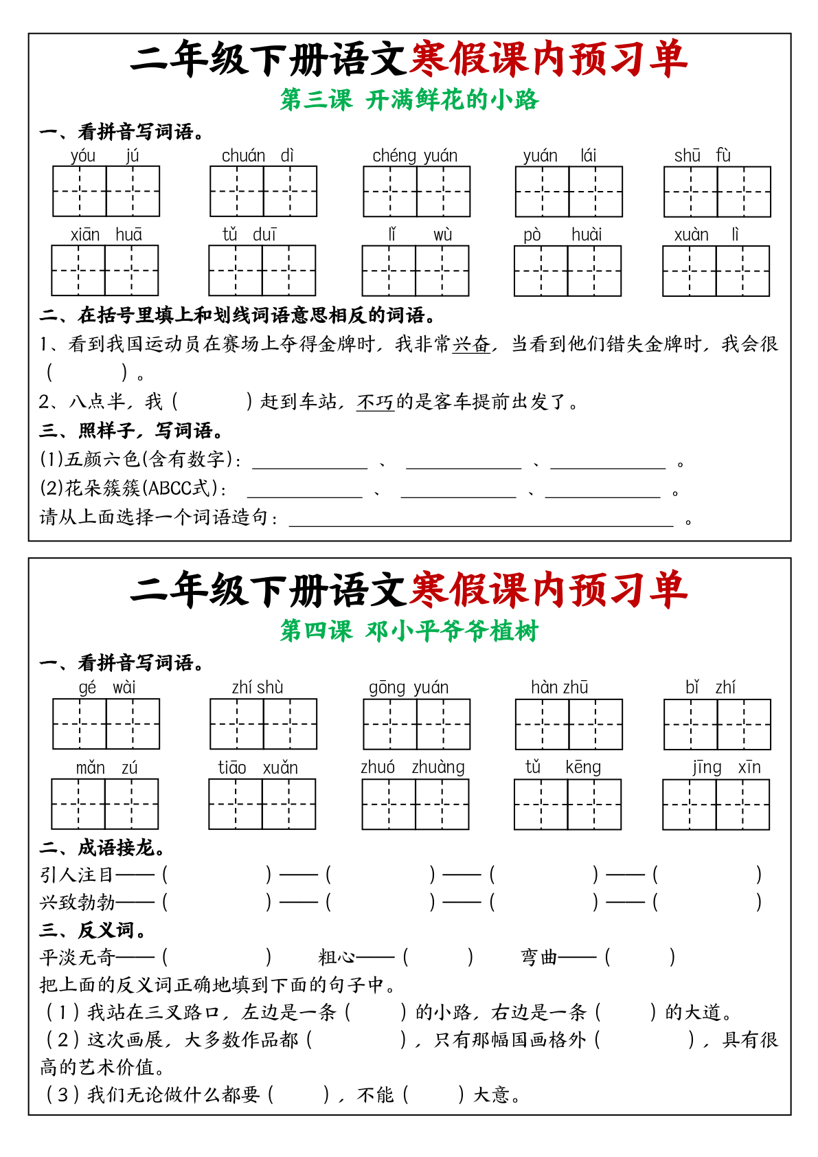 2025版二年级下册语文寒假课内学习单1-25课(2) 第2页