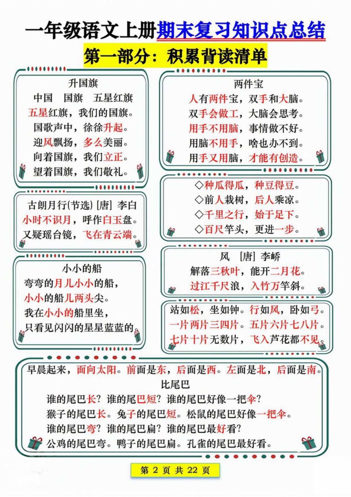 75057_一年级语文上册期末复习知识点总结 第2页