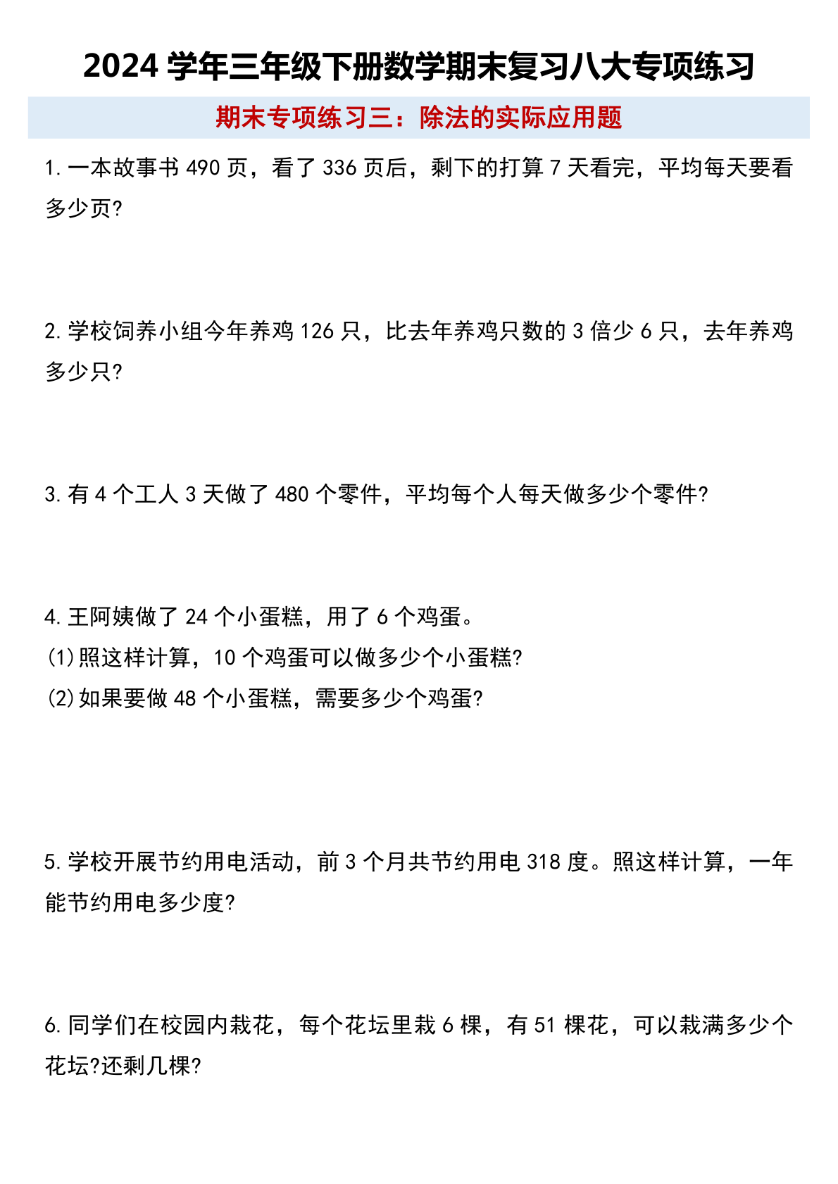 三（下）数学期末复习八大专项练习 第3页