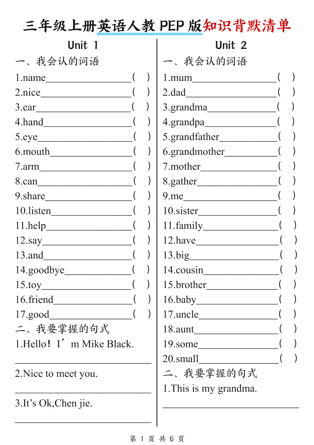 三年级上册英语人版知识背默清单 第1页