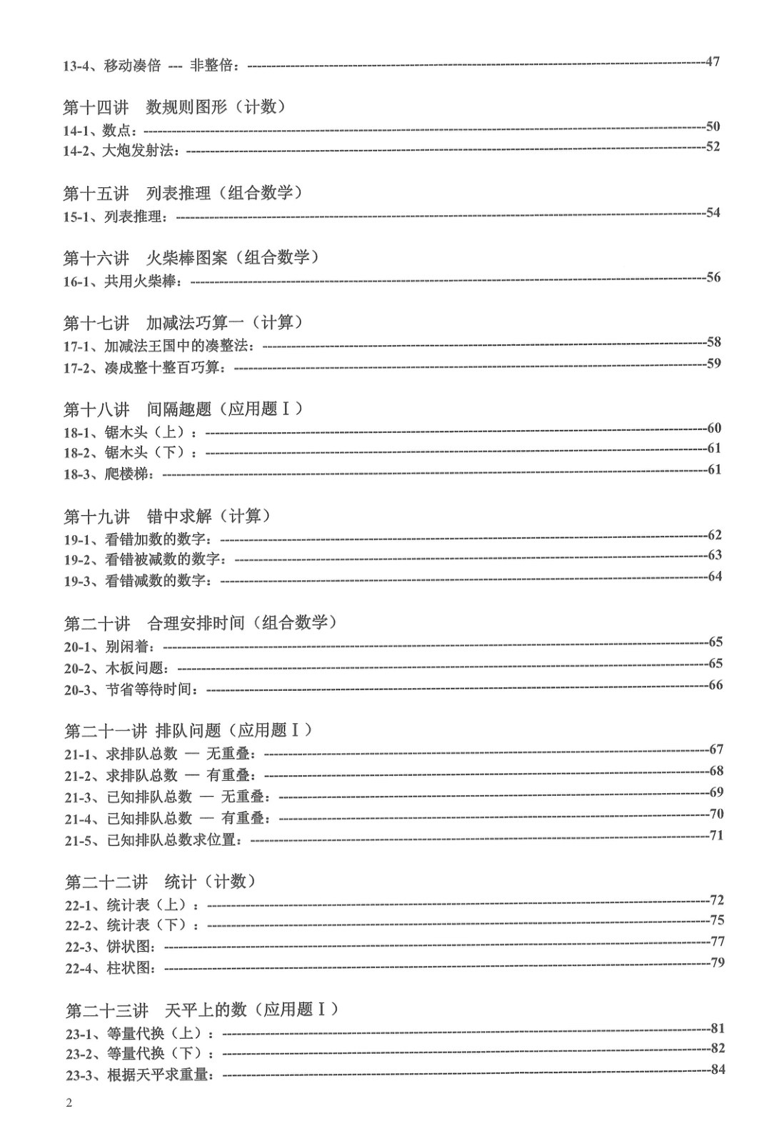 二年级奥数天天练 第3页