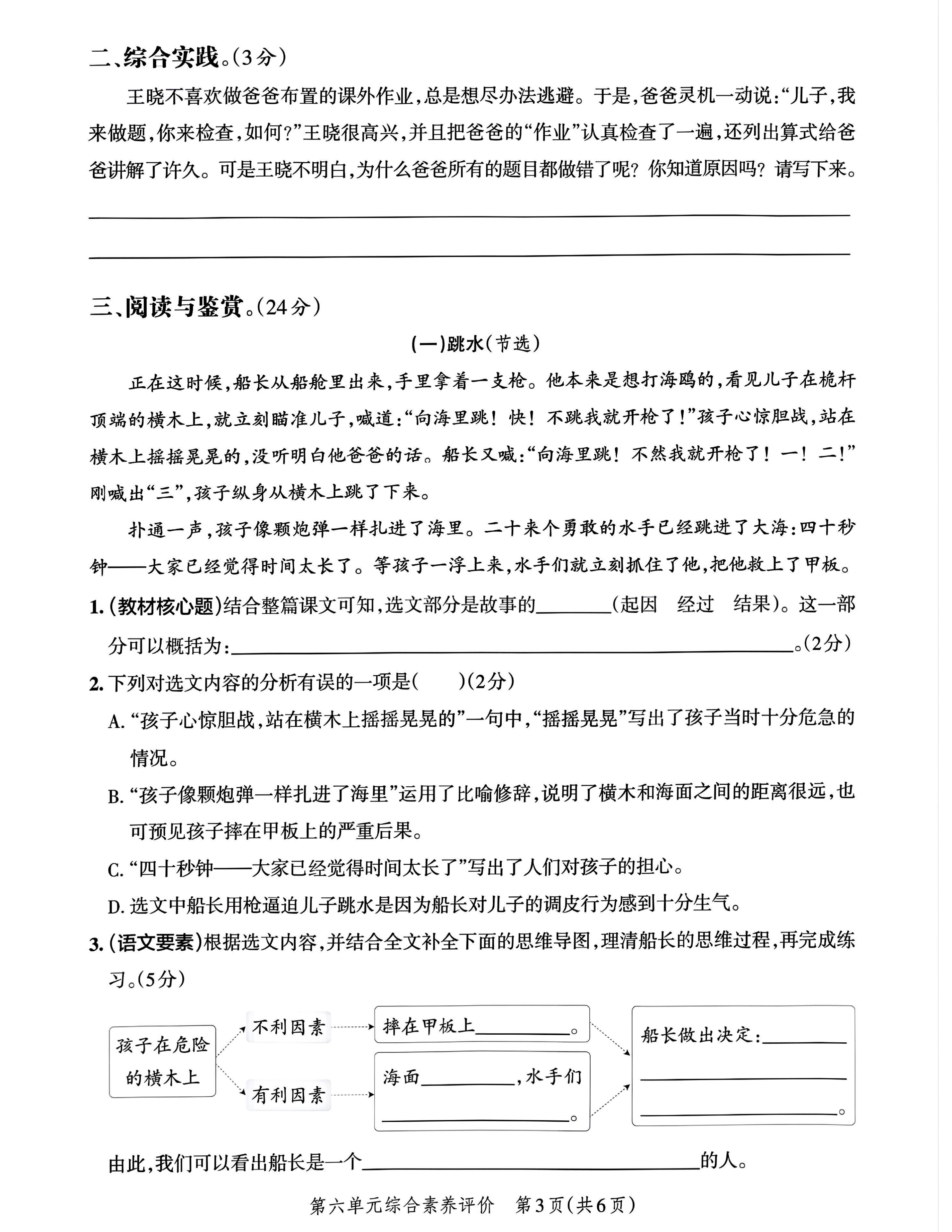 5.20语文第六单元综合检测题 第3页