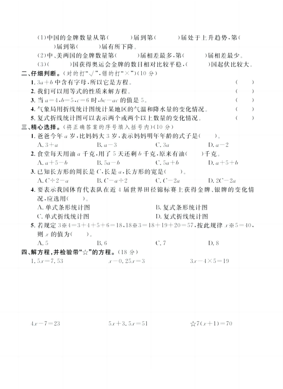 3.15数学第一次月考模拟测试题苏教版 第2页
