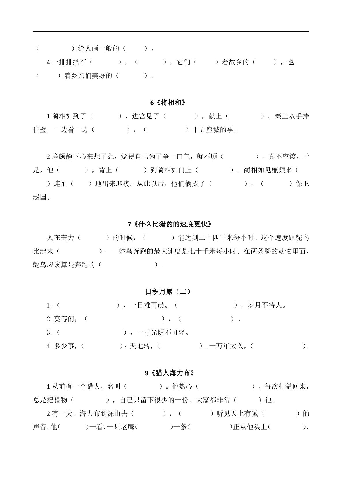 51995_五年级语文上册课文内容填空 第2页