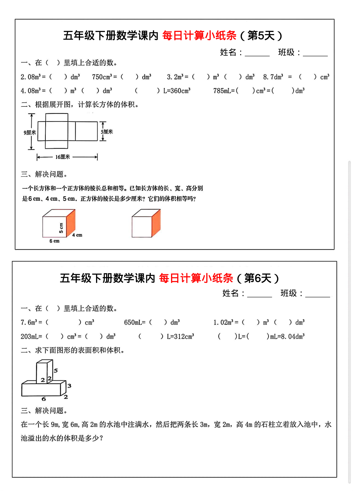 五年级下册数学课内 每日计算小纸条 第3页