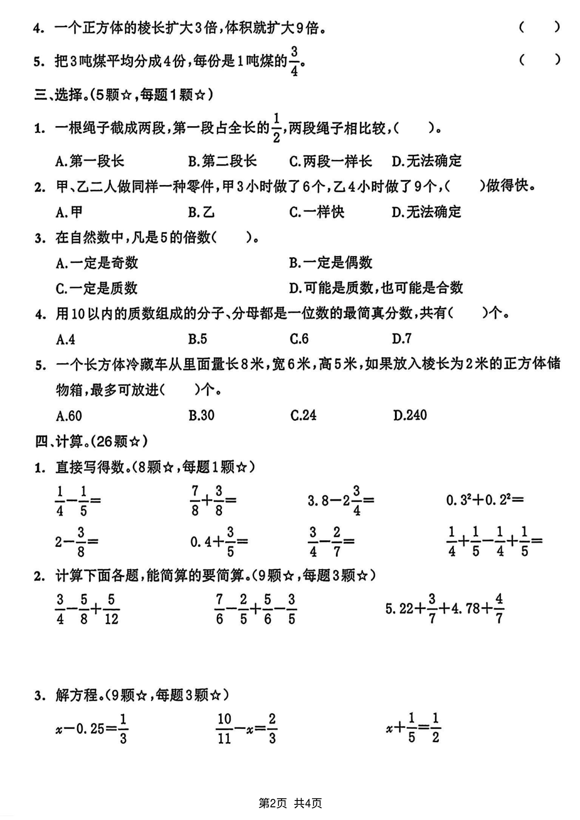 五年级下册数学常考重难点题型拔尖练习 第2页