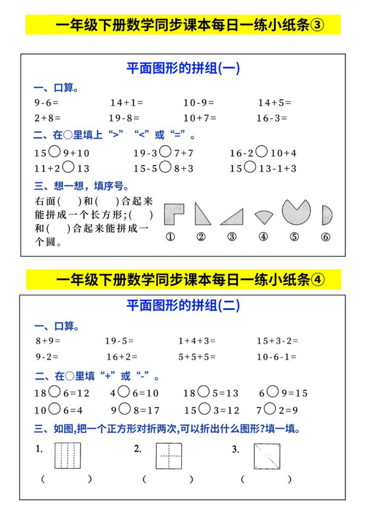 68980_一下数学人教版同步课本每日一练小纸条 第2页