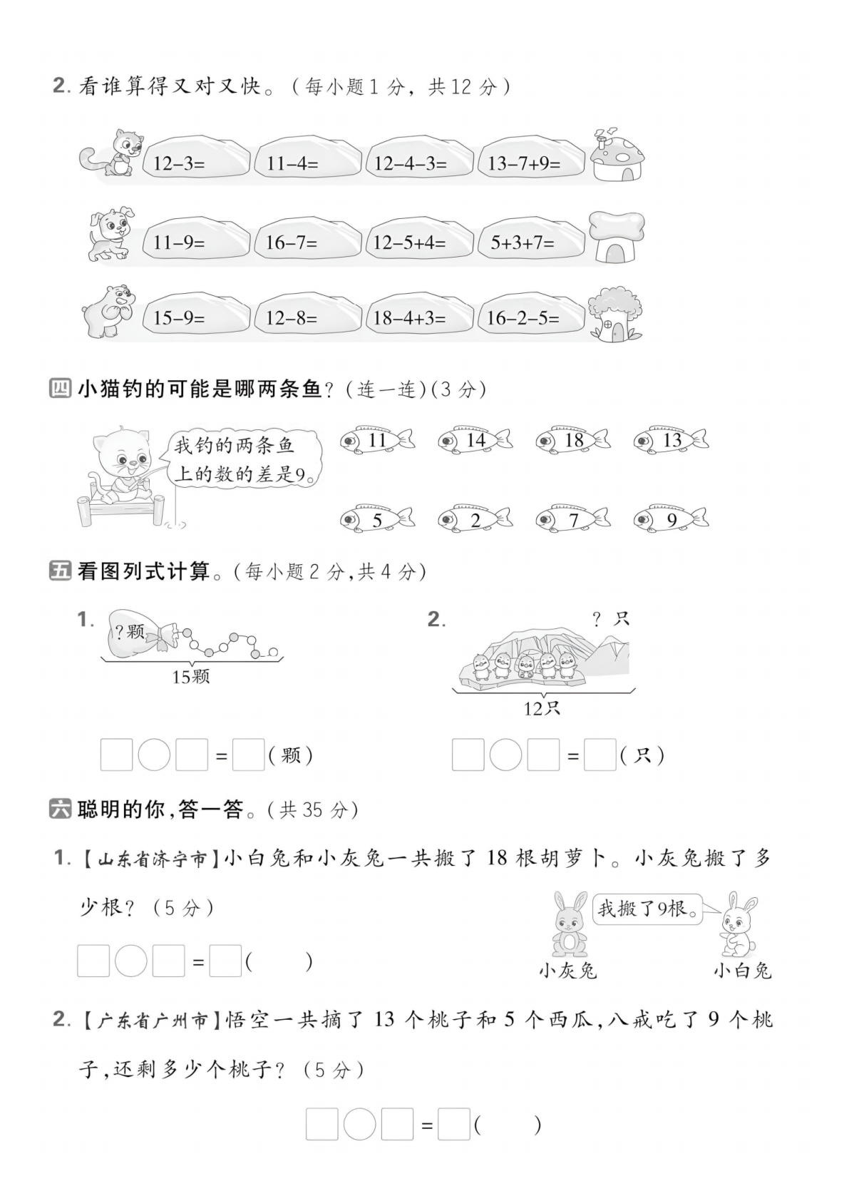 25春一下数学第二单元拔尖测试卷 第3页